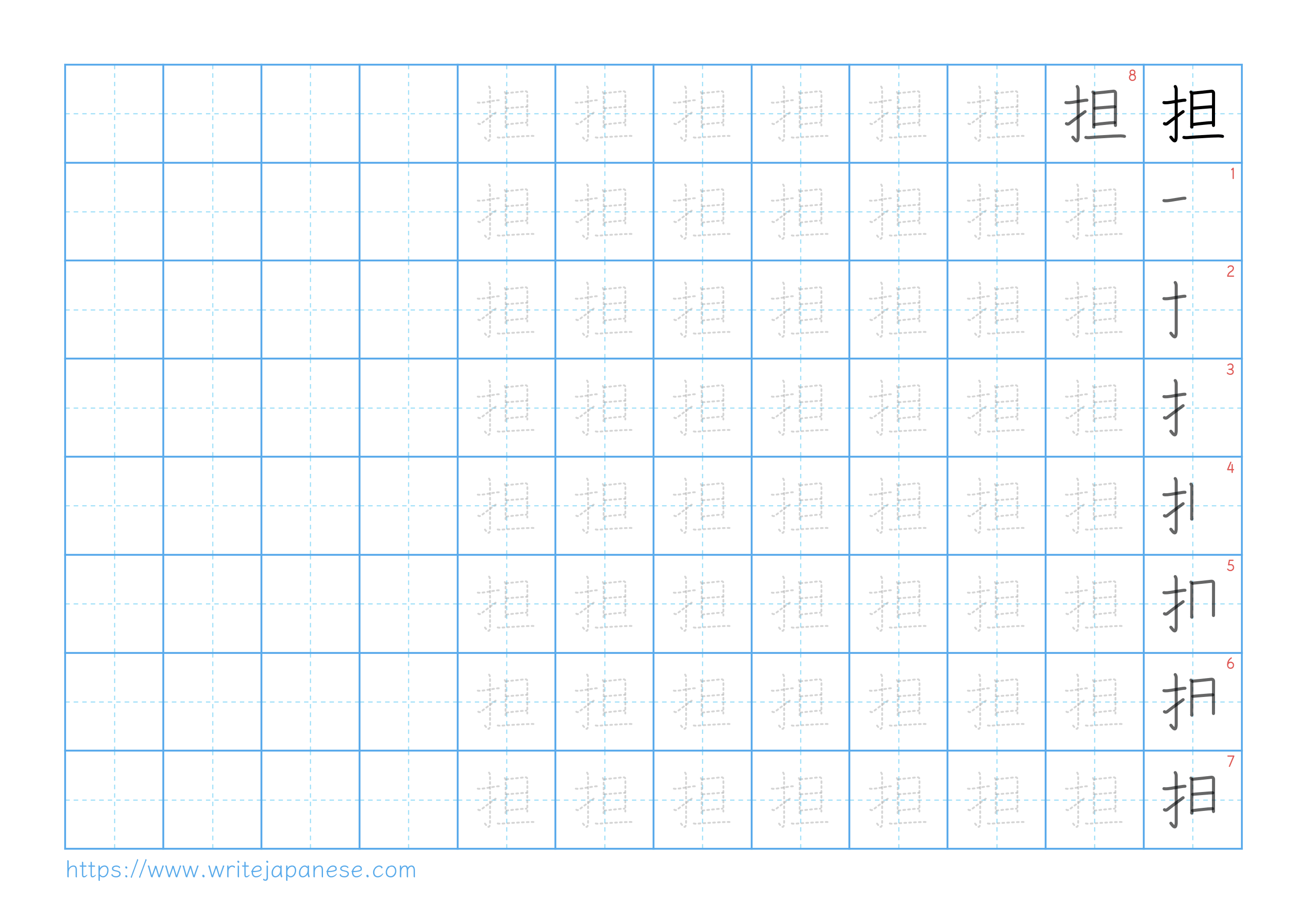 Traditional vertical worksheet for 担