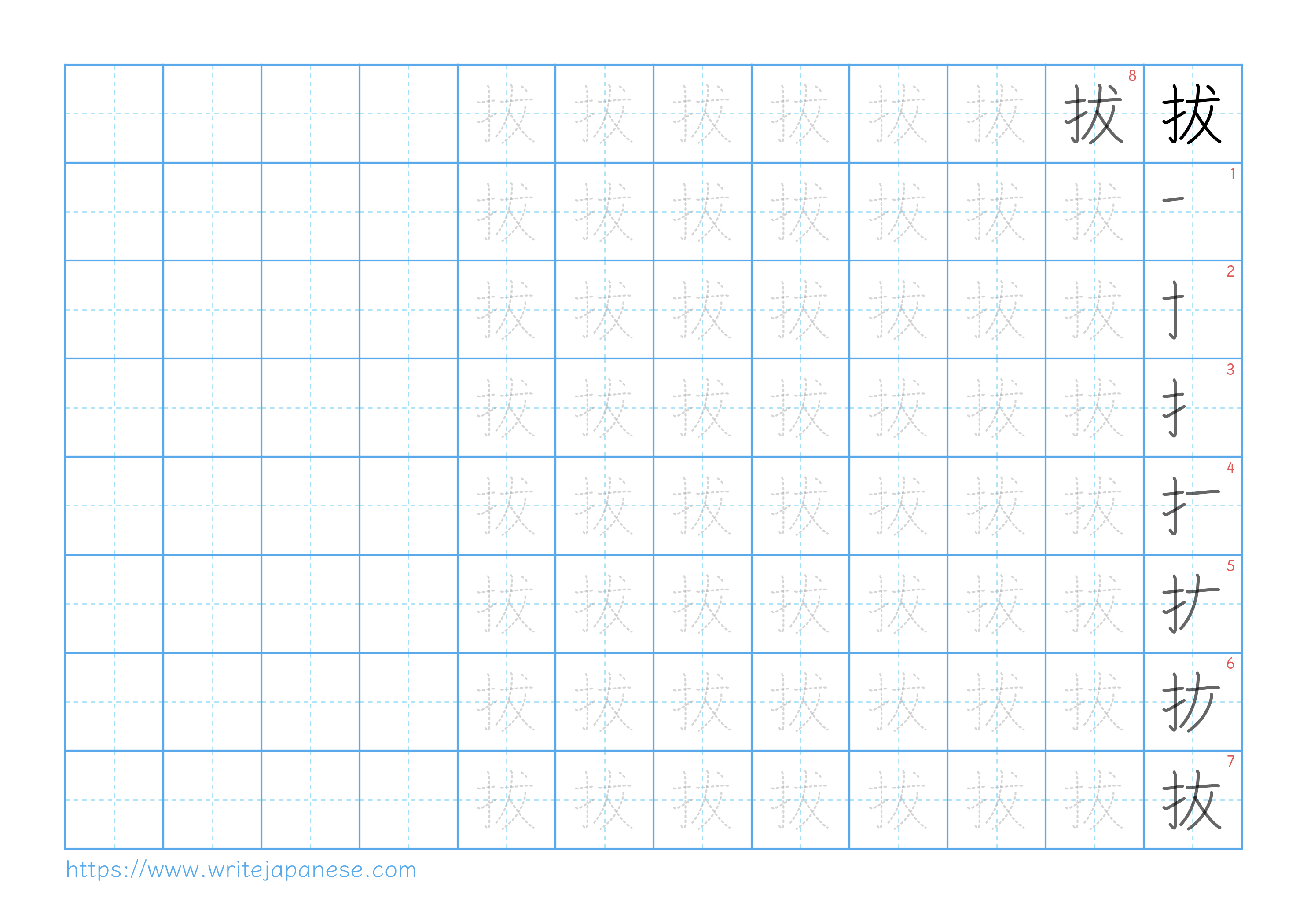 Traditional vertical worksheet for 拔