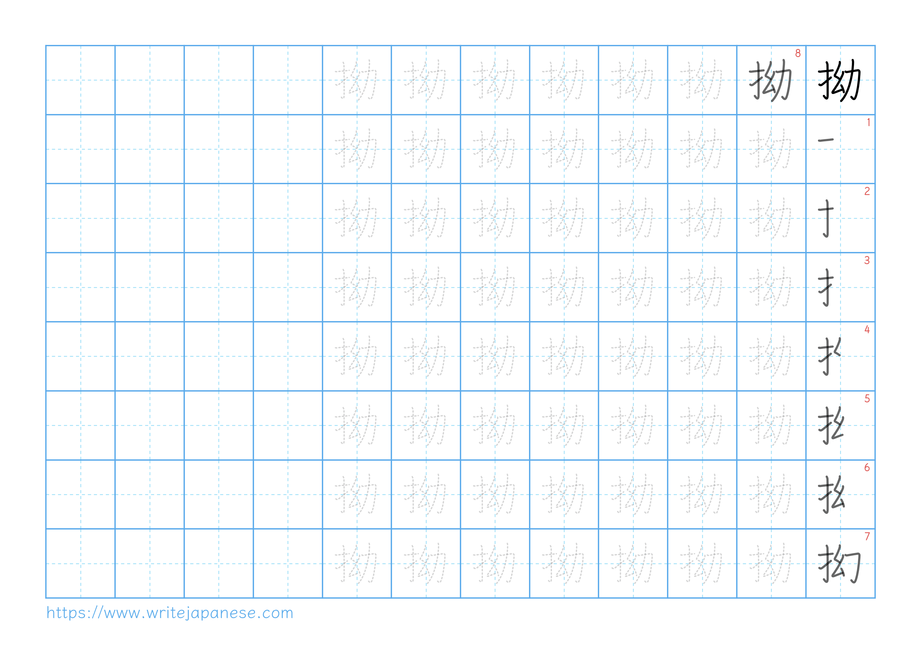 Traditional vertical worksheet for 拗