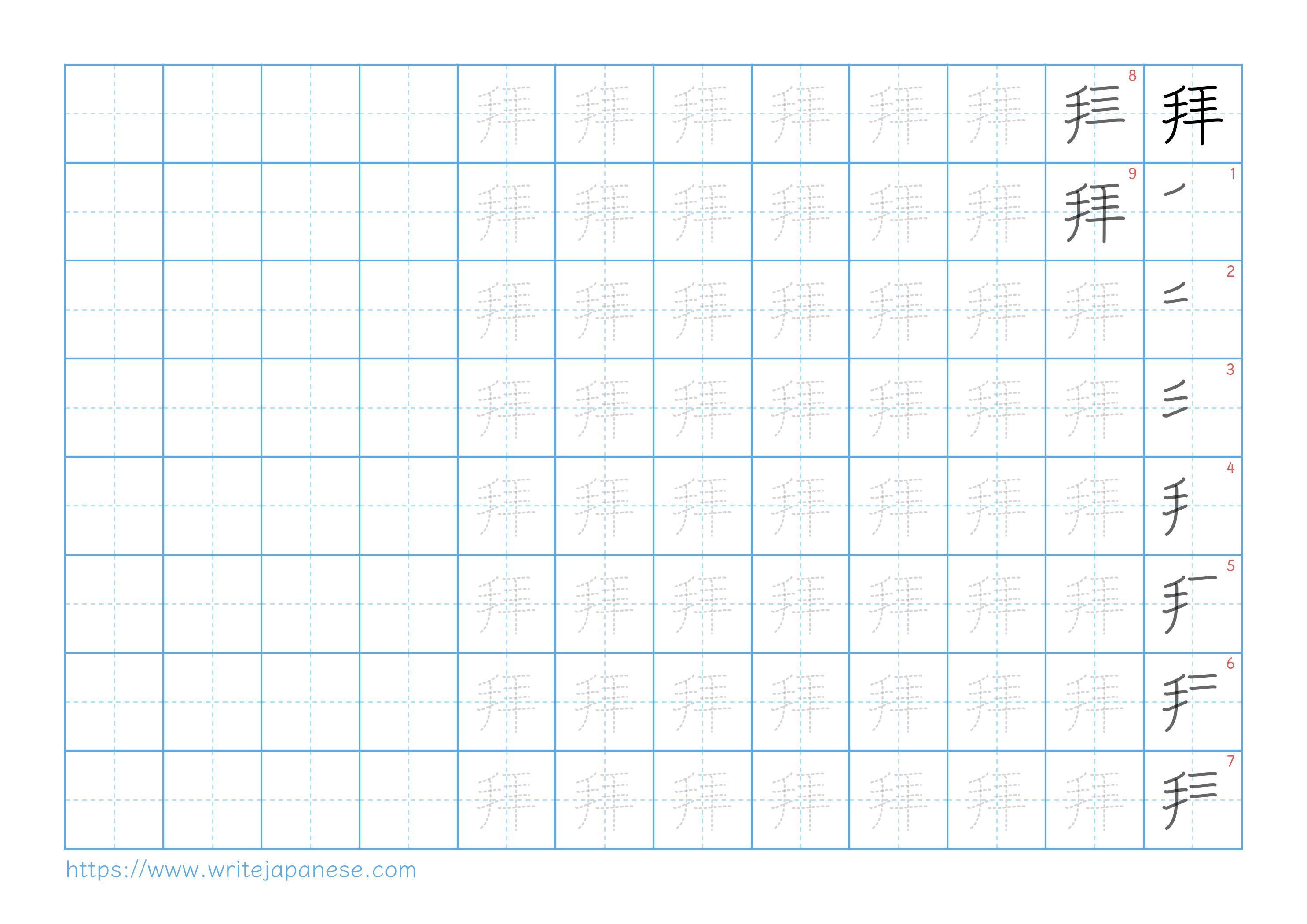 Traditional vertical worksheet for 拜