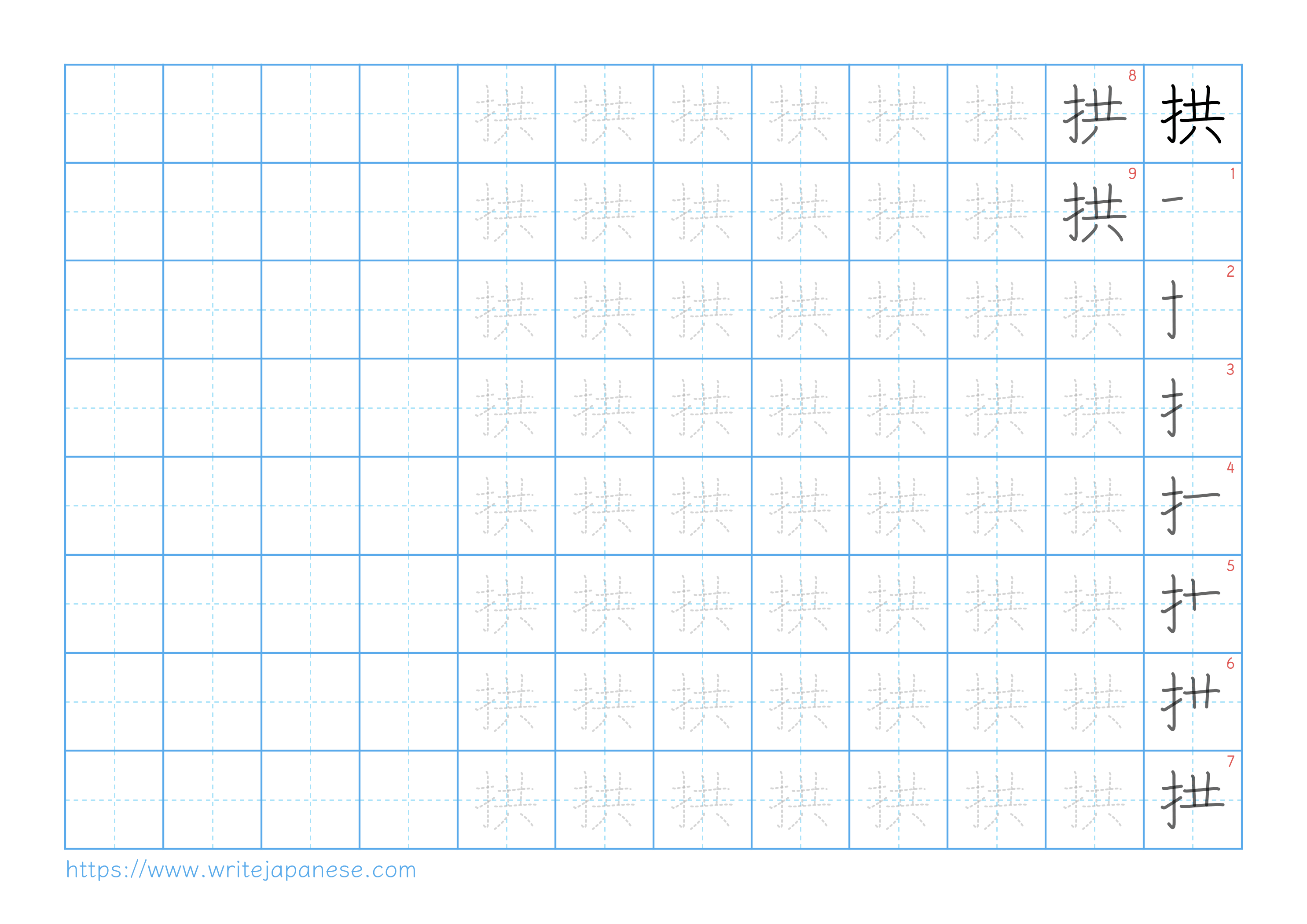 Traditional vertical worksheet for 拱