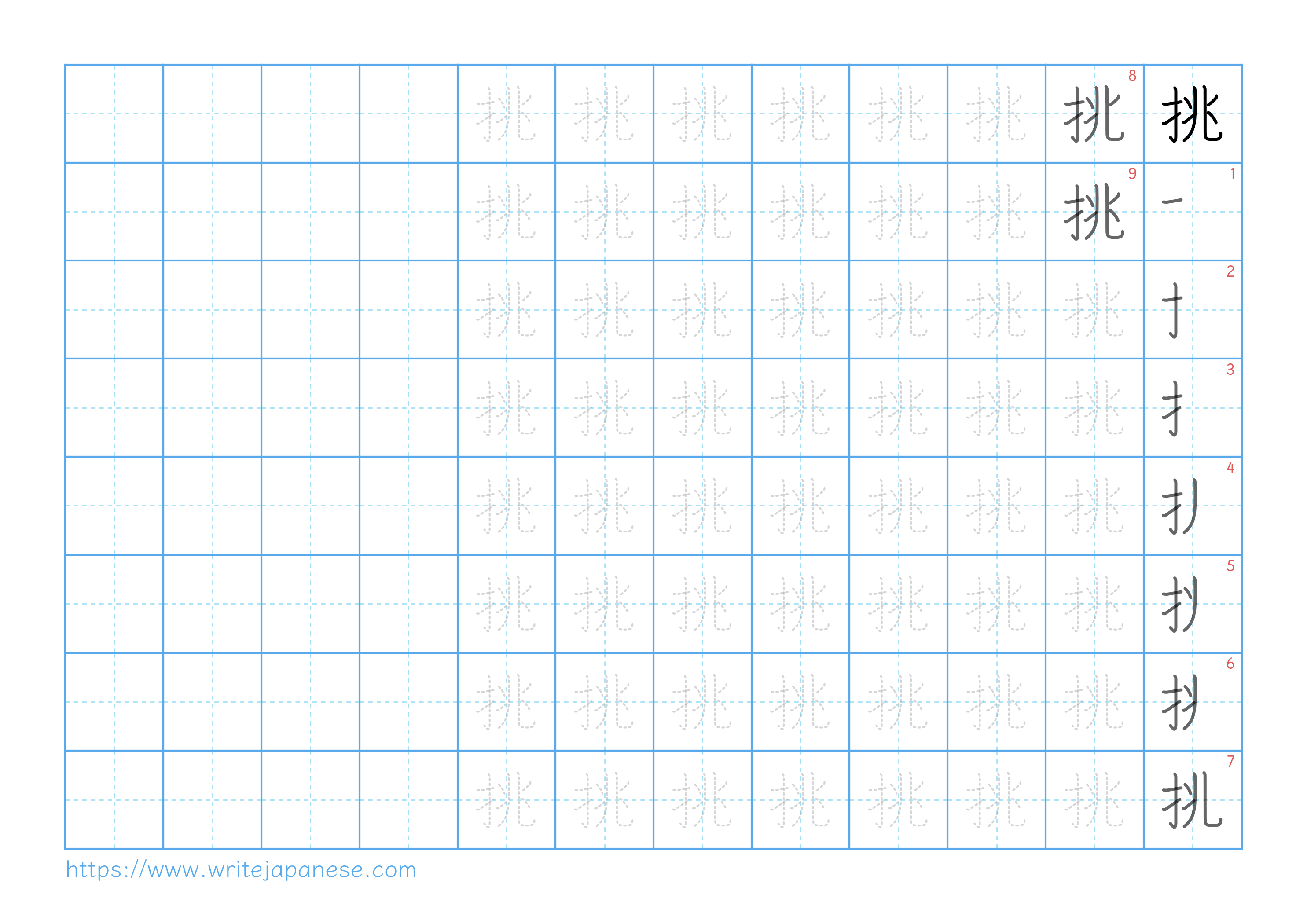 Traditional vertical worksheet for 挑