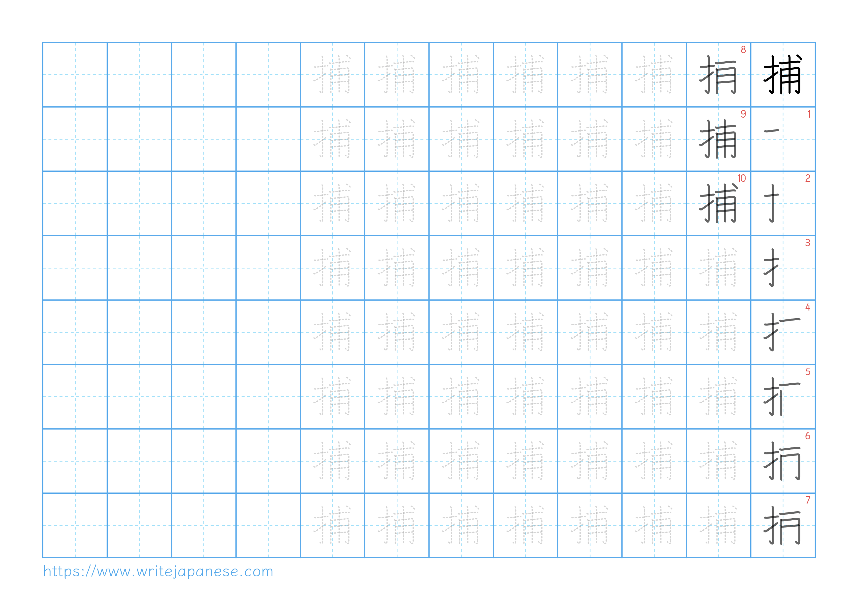Traditional vertical worksheet for 捕