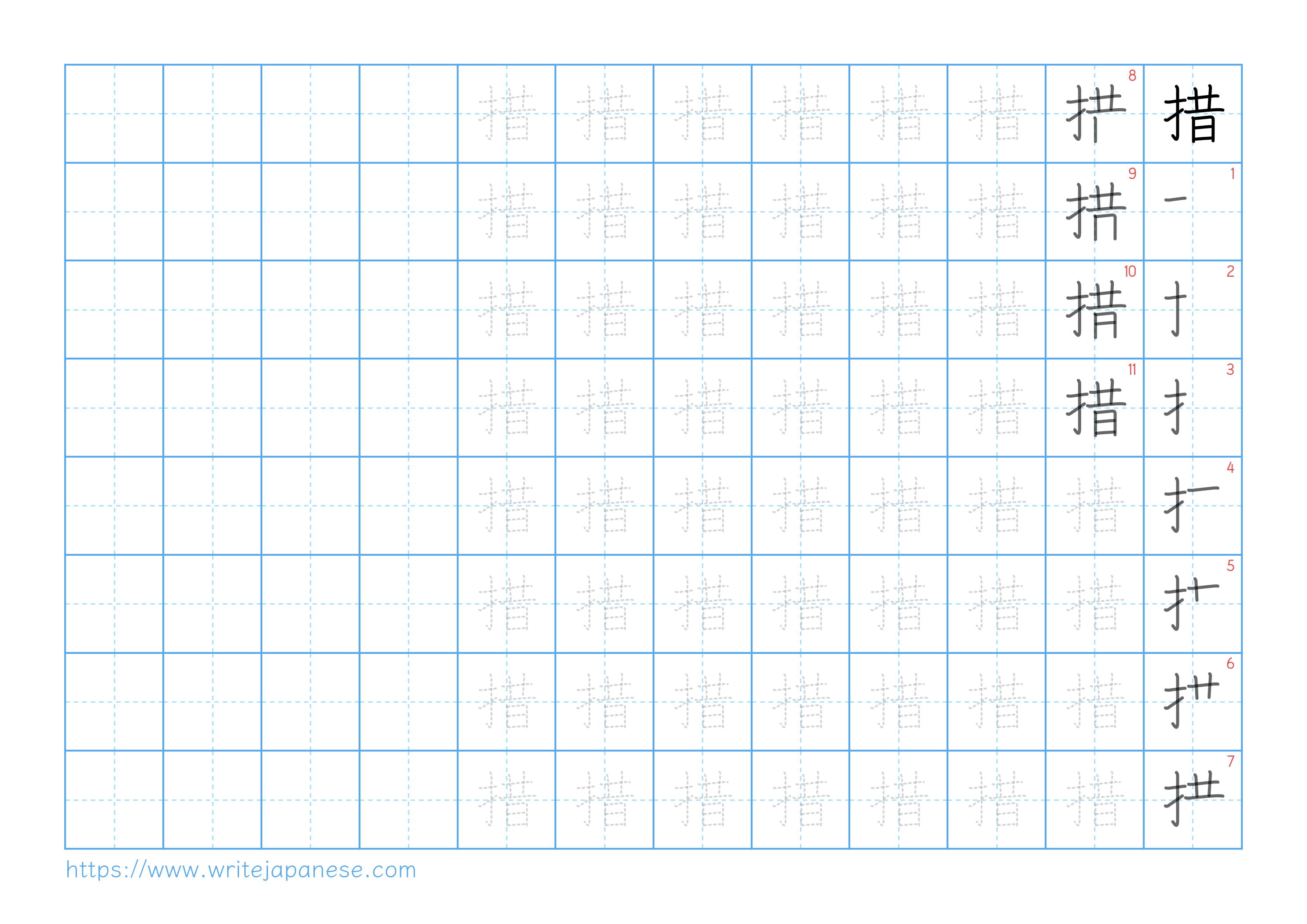 Traditional vertical worksheet for 措