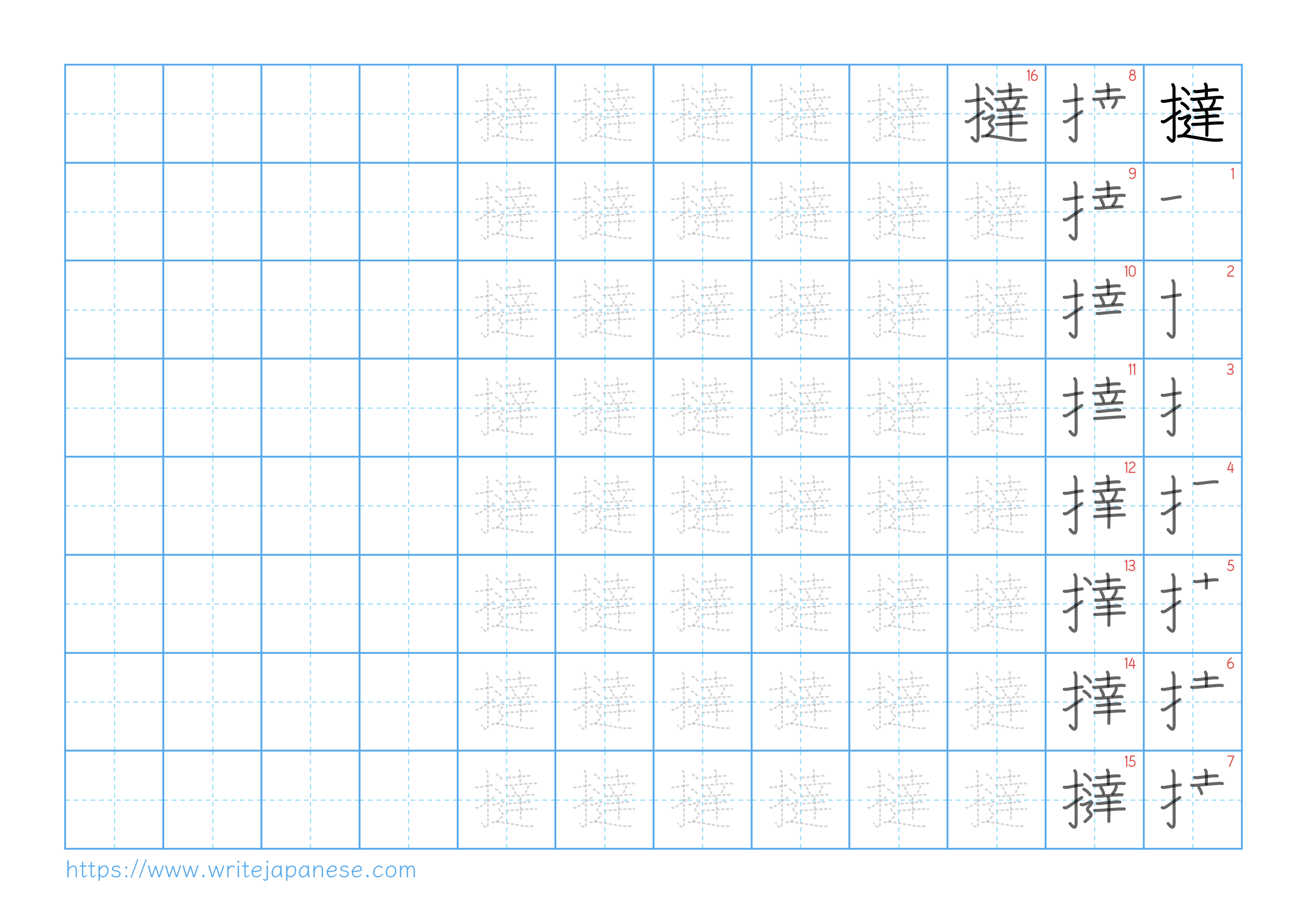 Traditional vertical worksheet for 撻