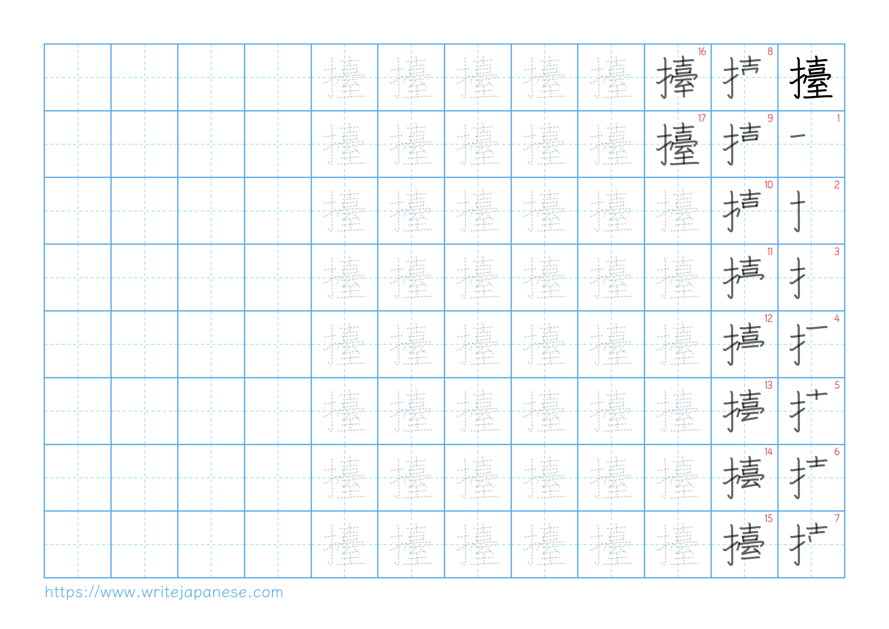 Traditional vertical worksheet for 擡