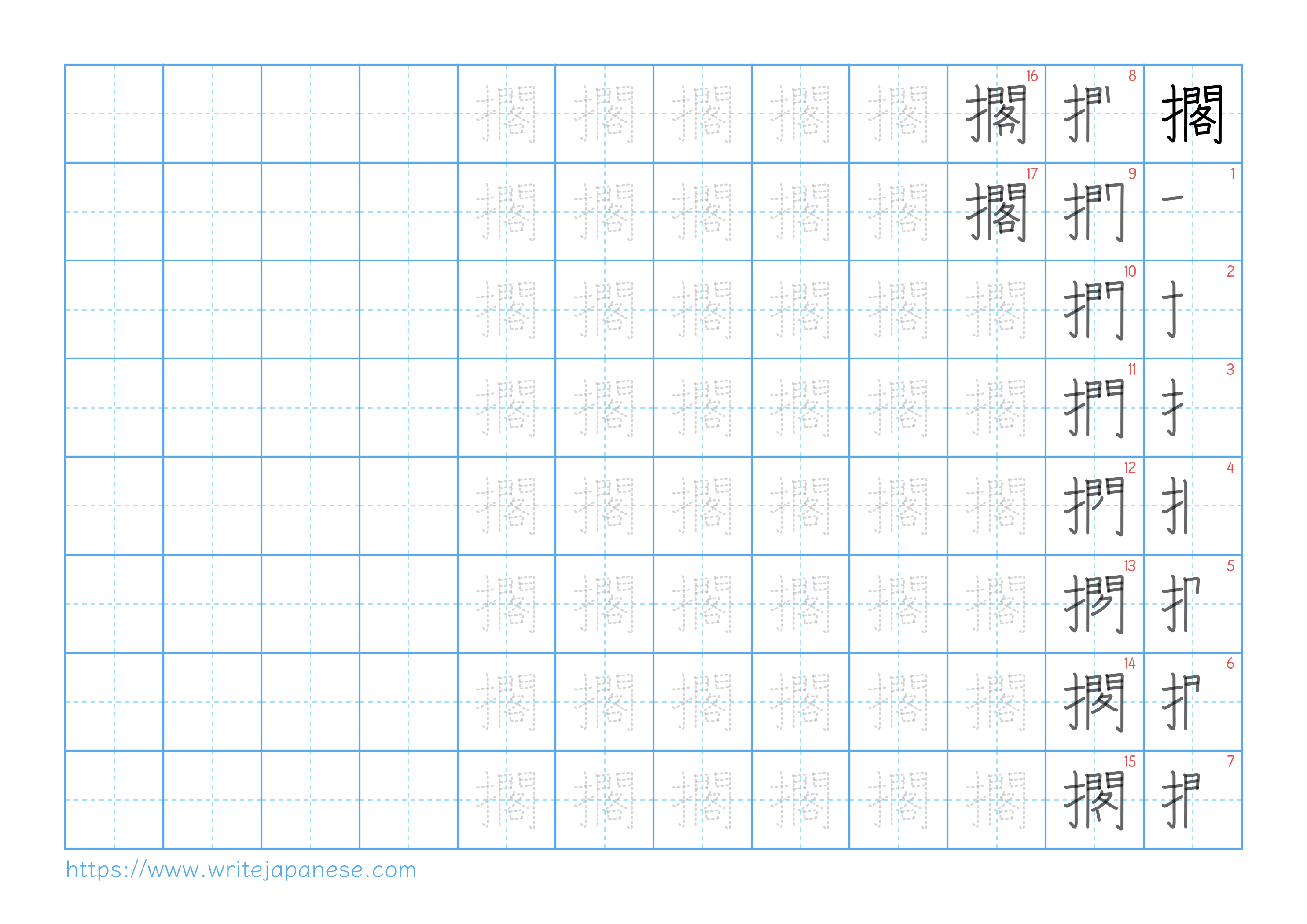 Traditional vertical worksheet for 擱
