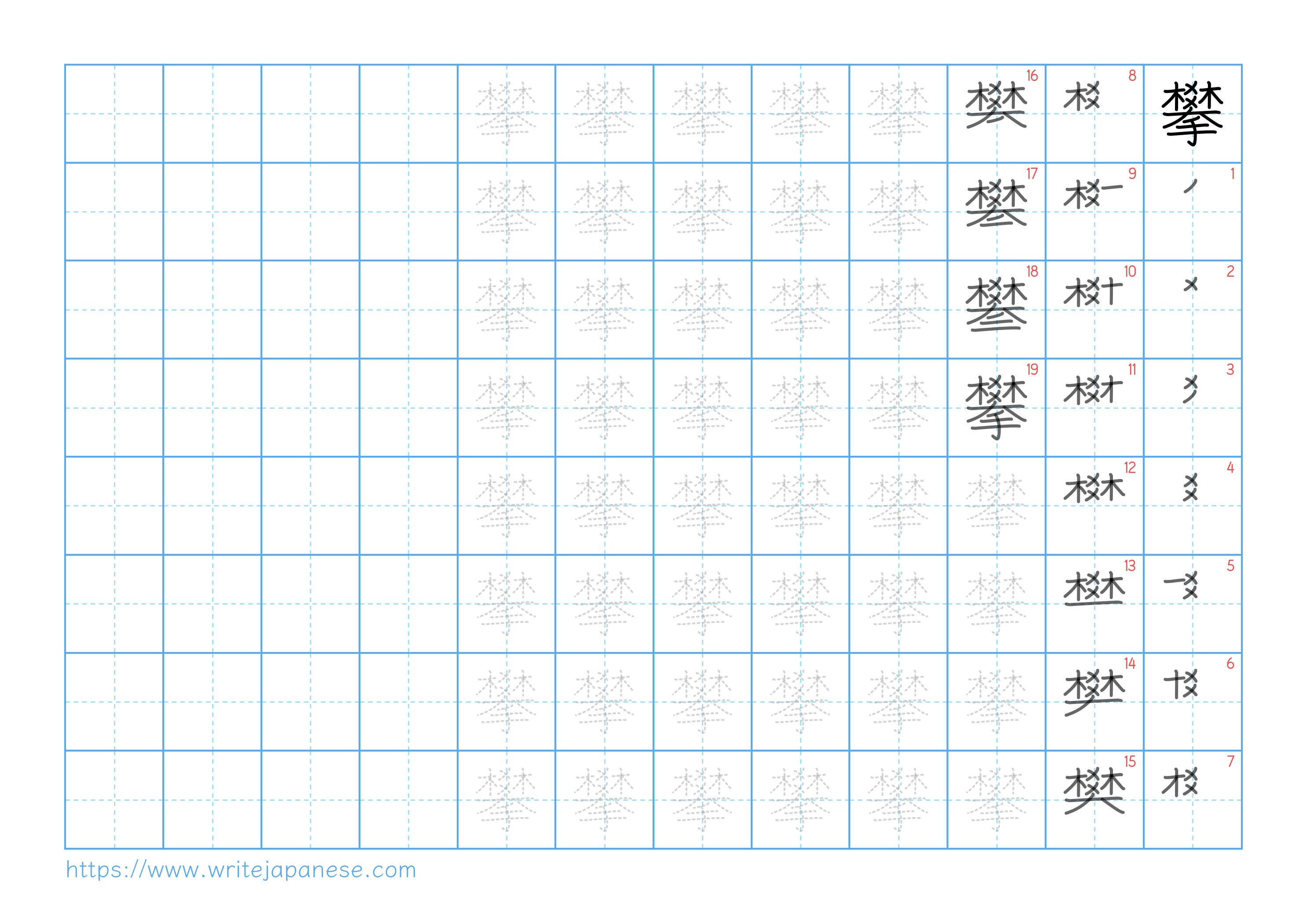 Traditional vertical worksheet for 攀