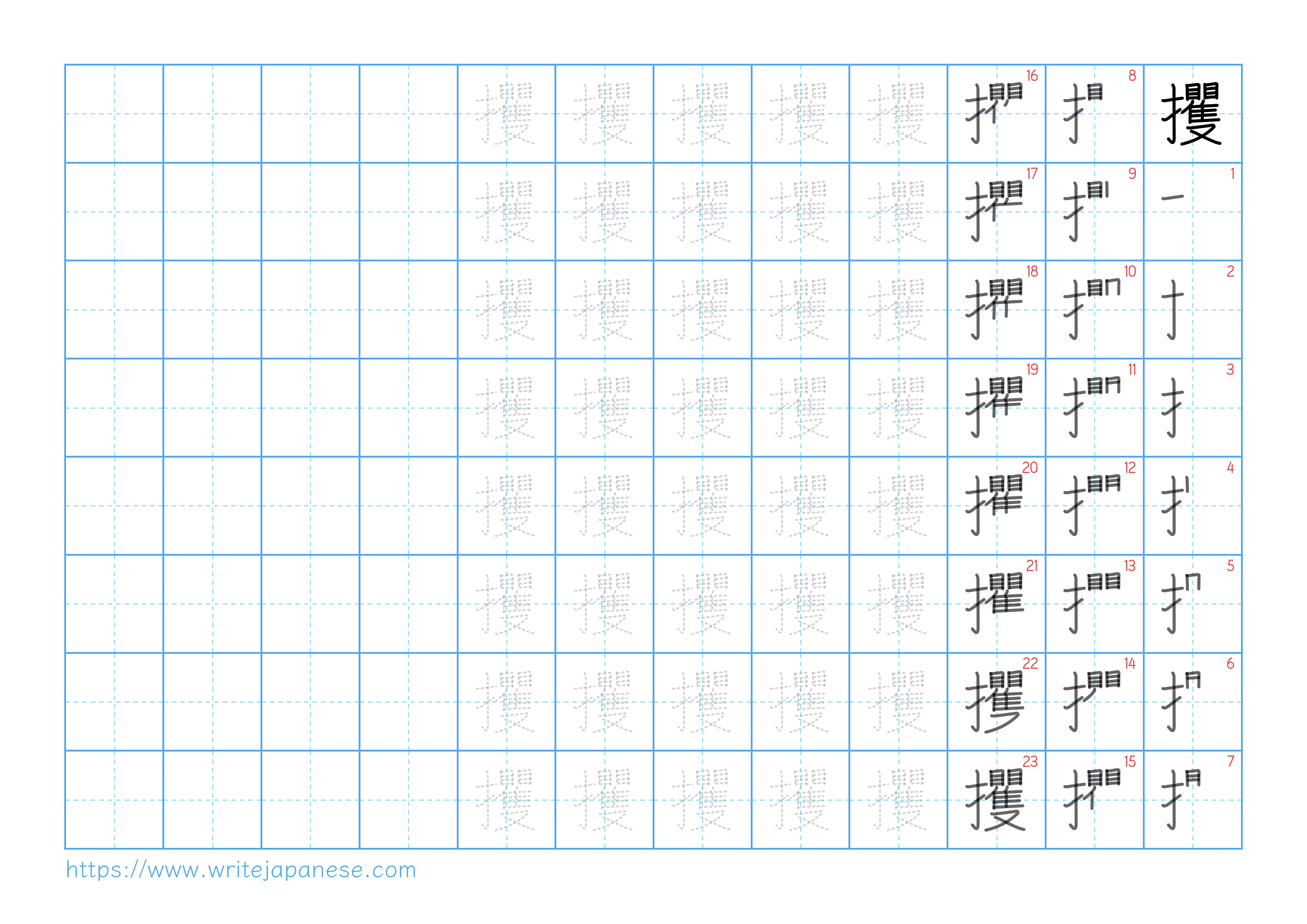 Traditional vertical worksheet for 攫