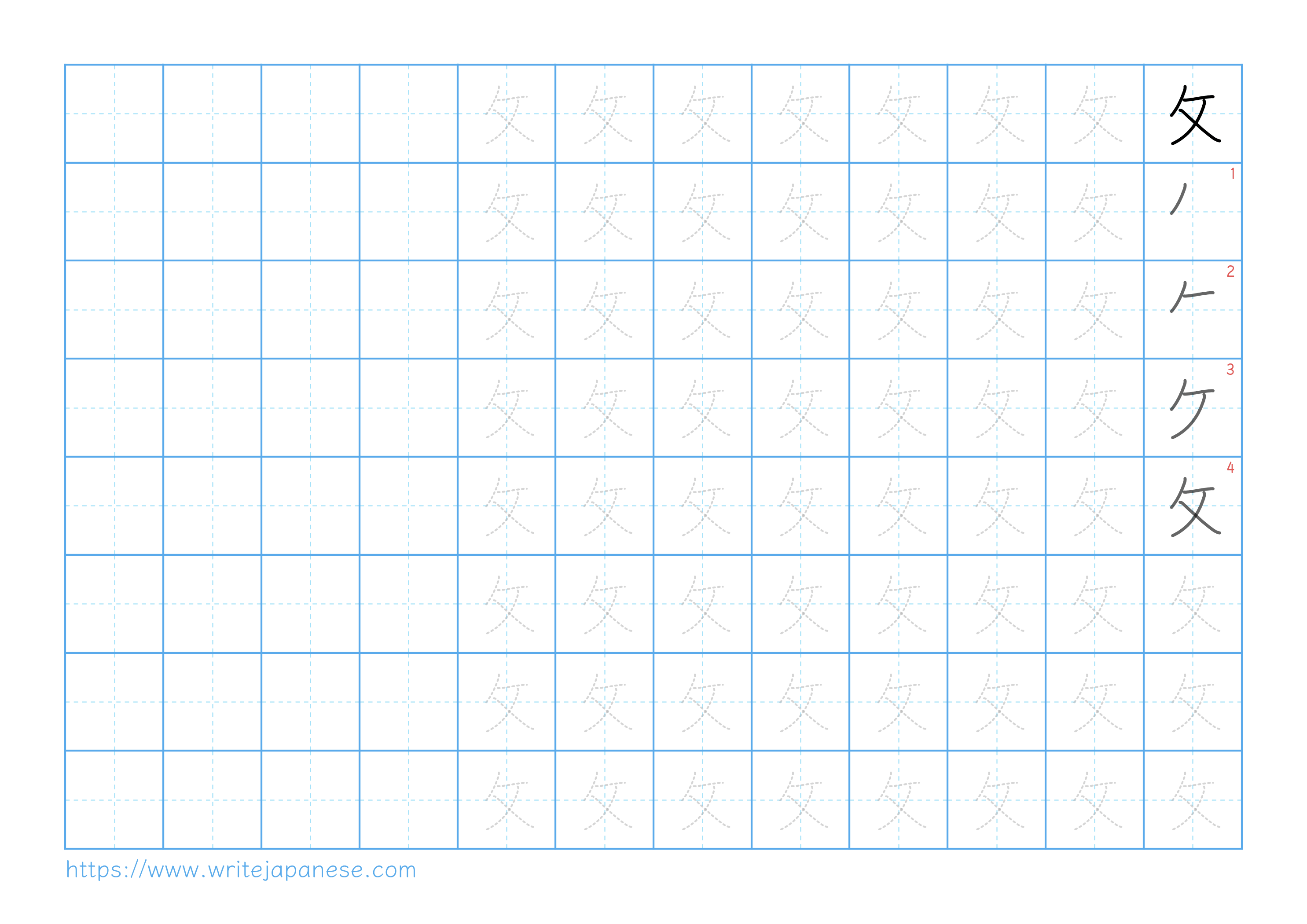 Traditional vertical worksheet for 攵