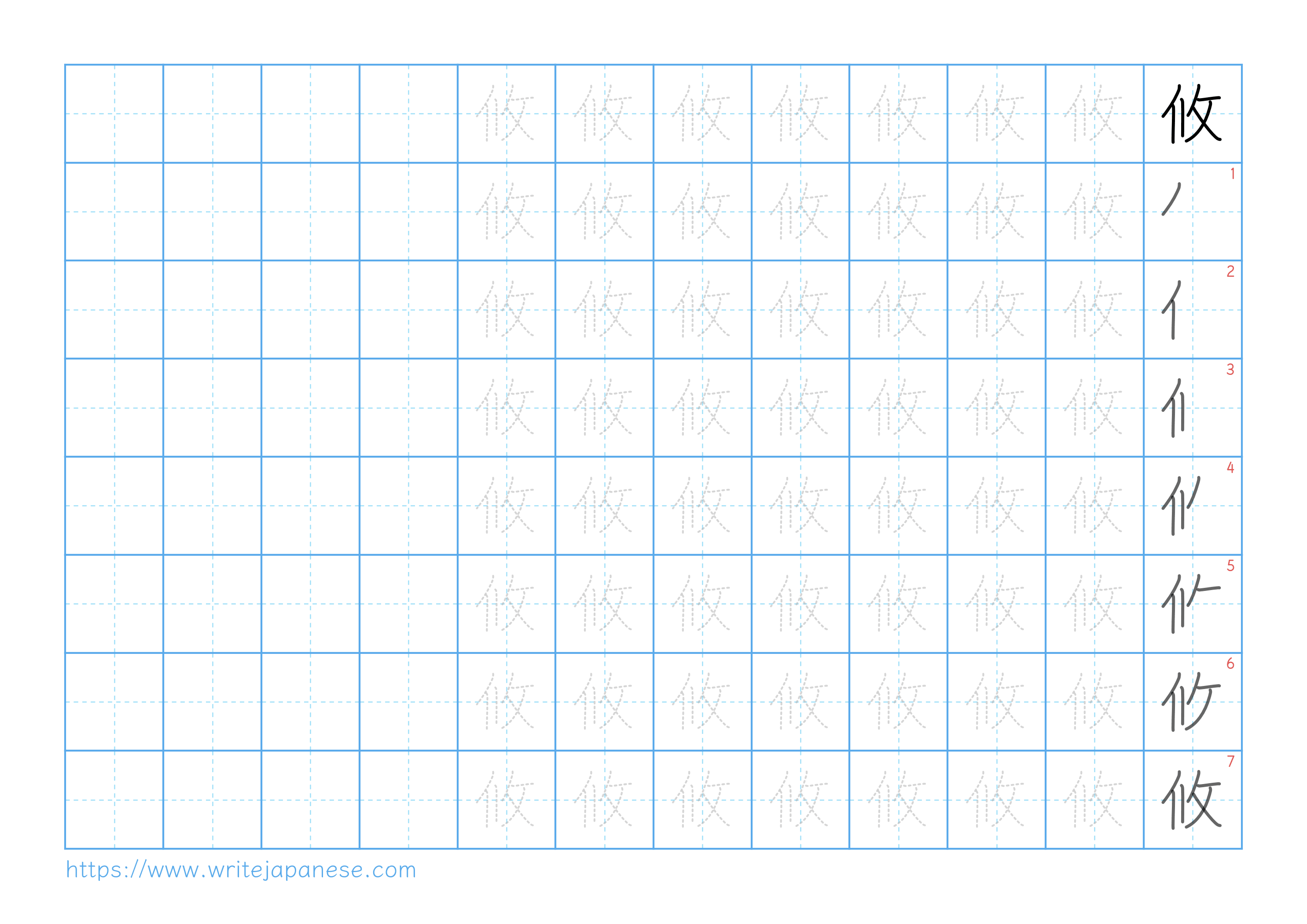 Traditional vertical worksheet for 攸