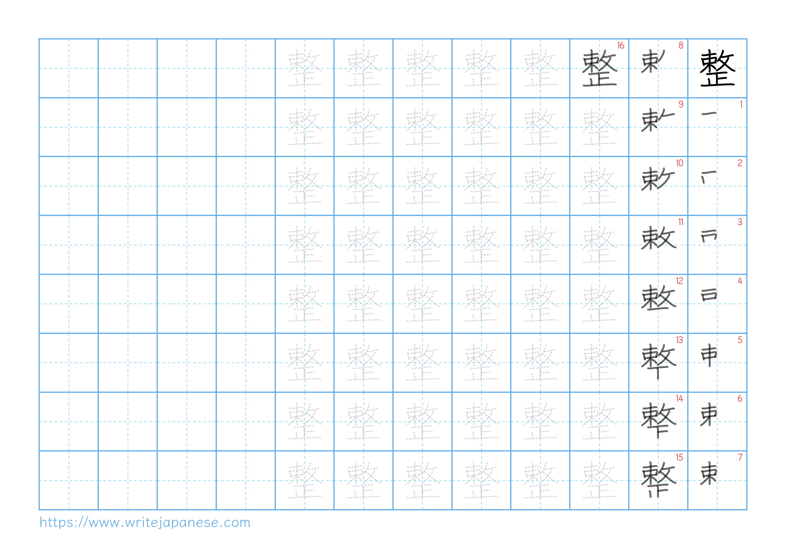 Traditional vertical worksheet for 整