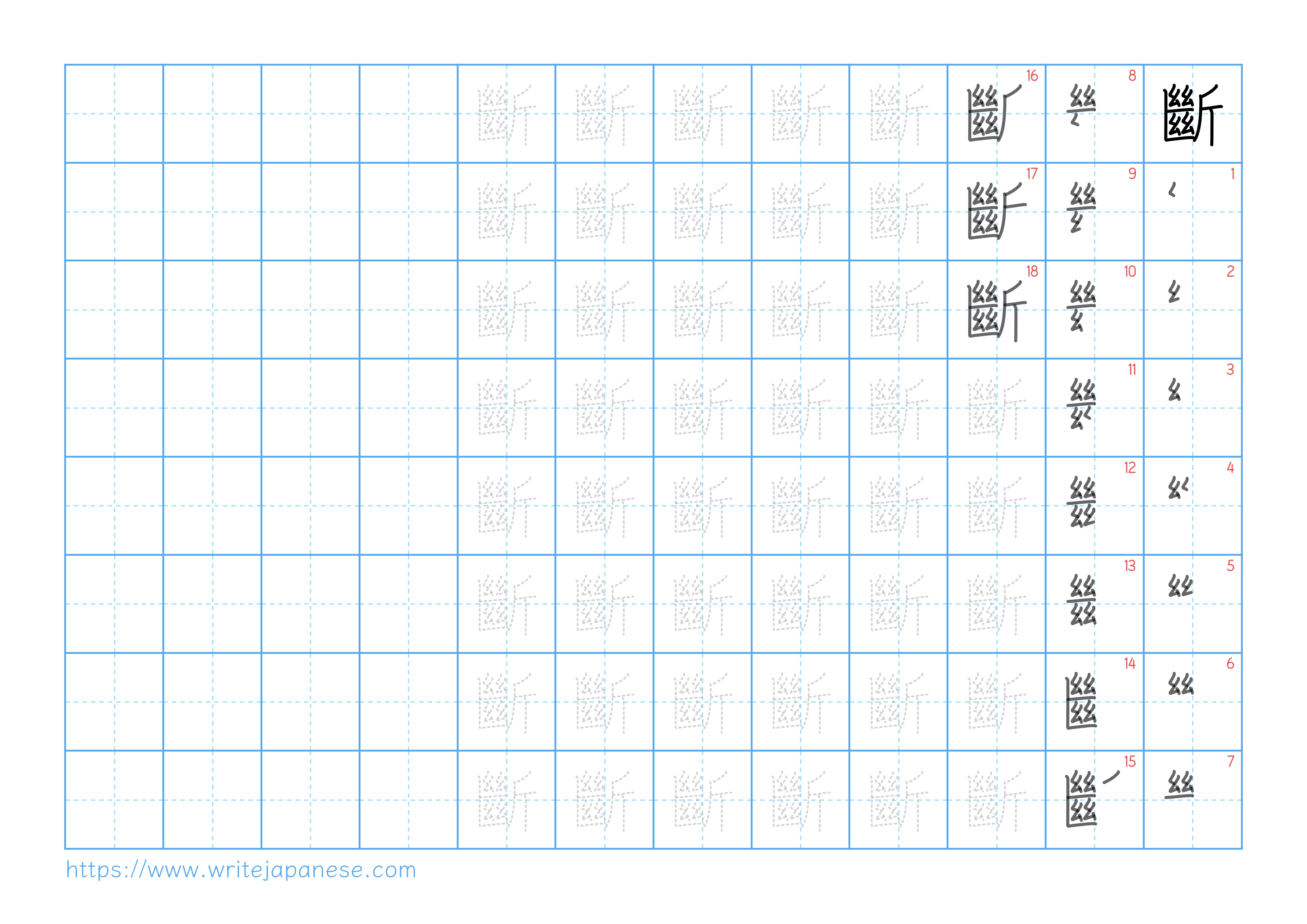 Traditional vertical worksheet for 斷
