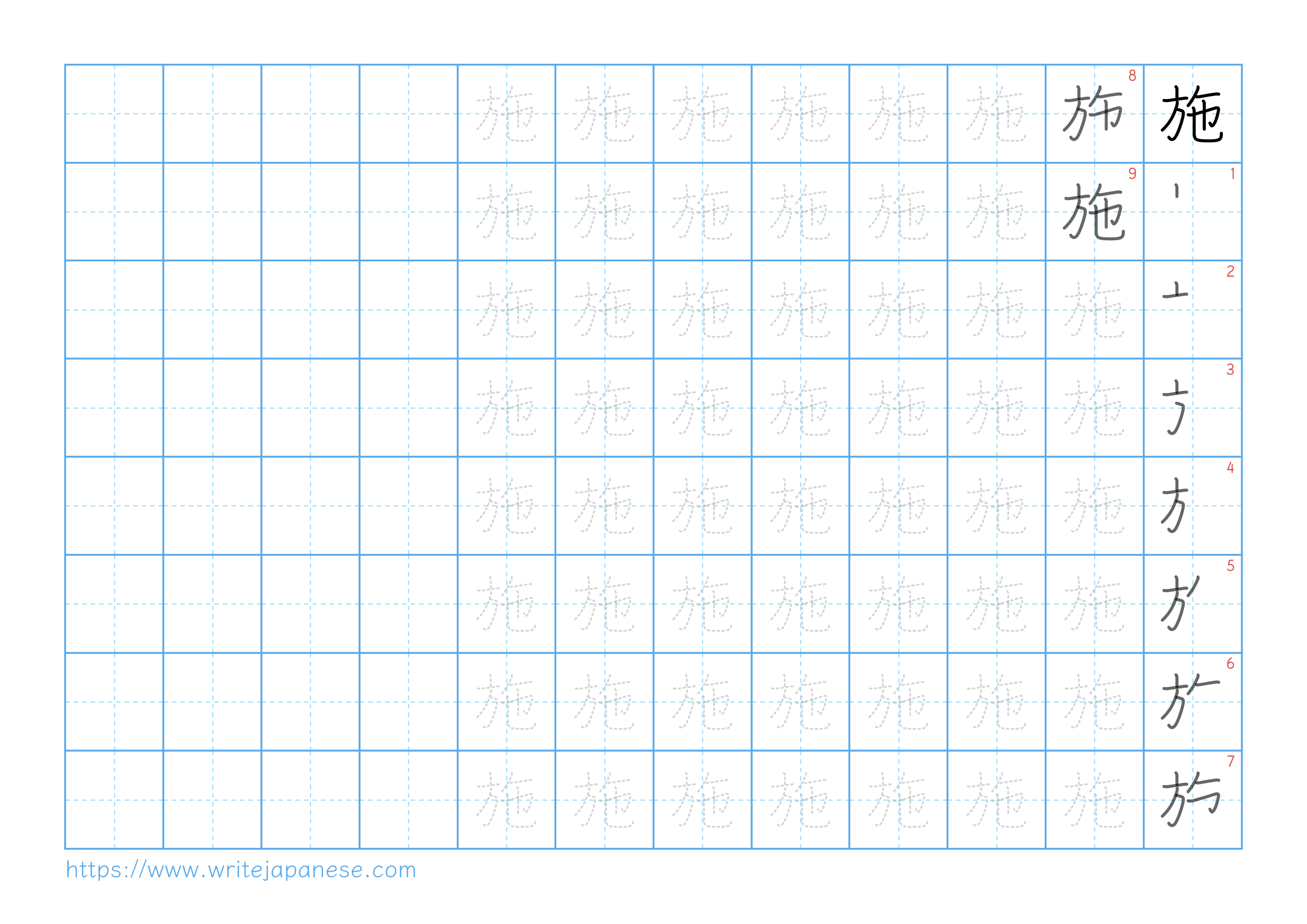 Traditional vertical worksheet for 施