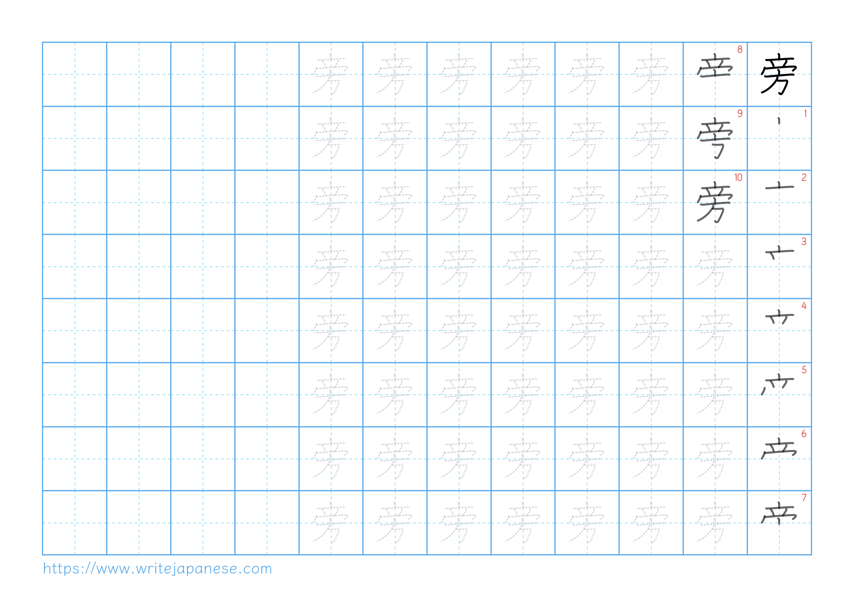 Traditional vertical worksheet for 旁
