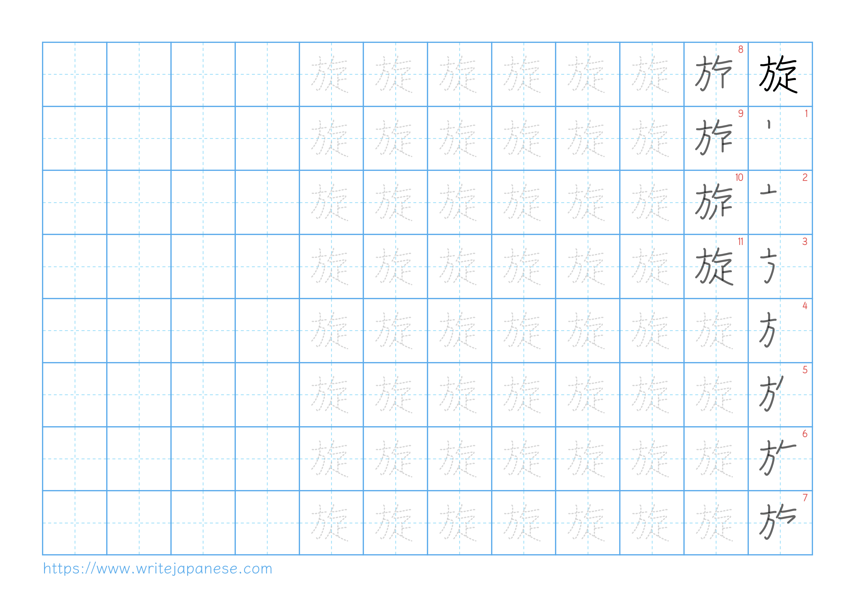 Traditional vertical worksheet for 旋