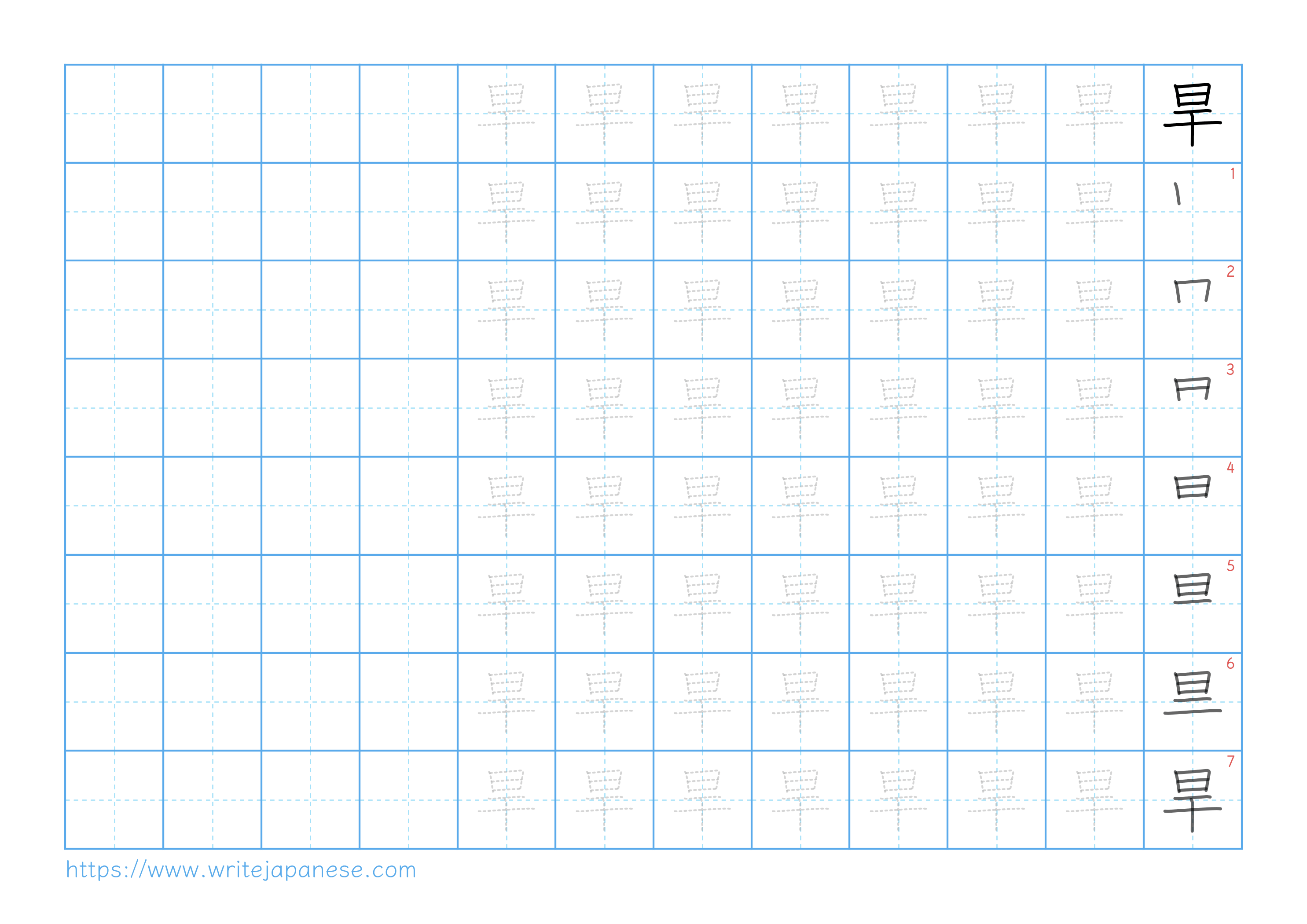 Traditional vertical worksheet for 旱