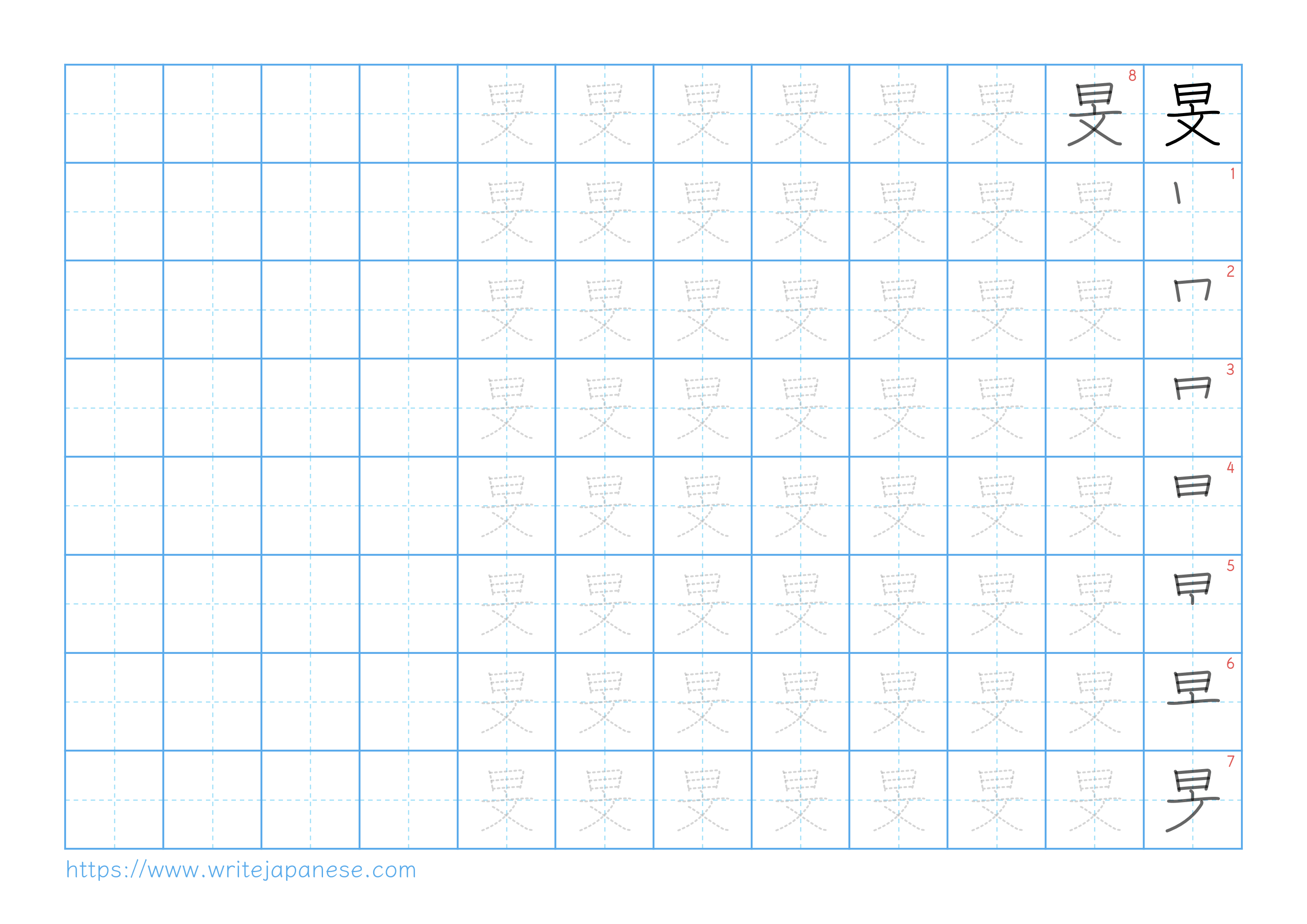 Traditional vertical worksheet for 旻
