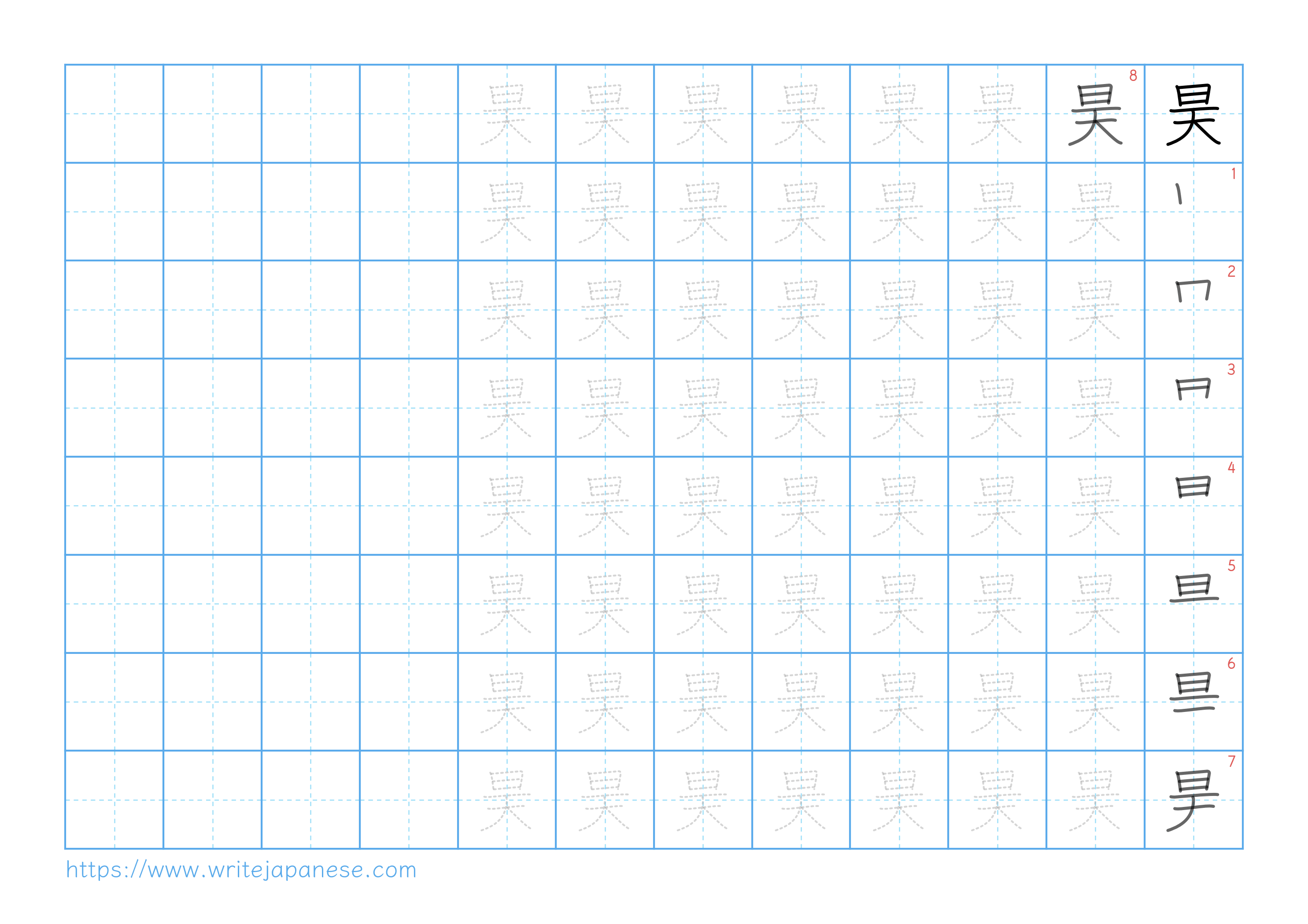 Traditional vertical worksheet for 昊