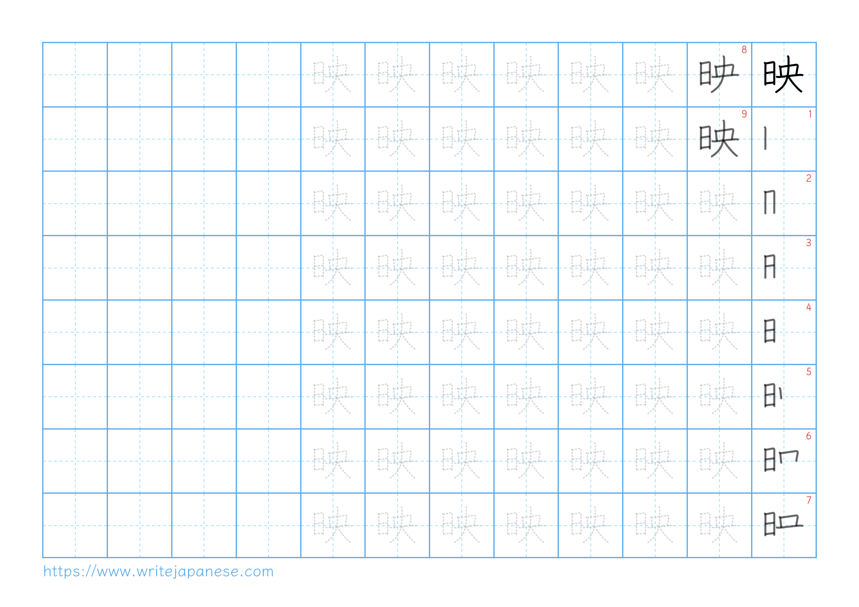 Traditional vertical worksheet for 映