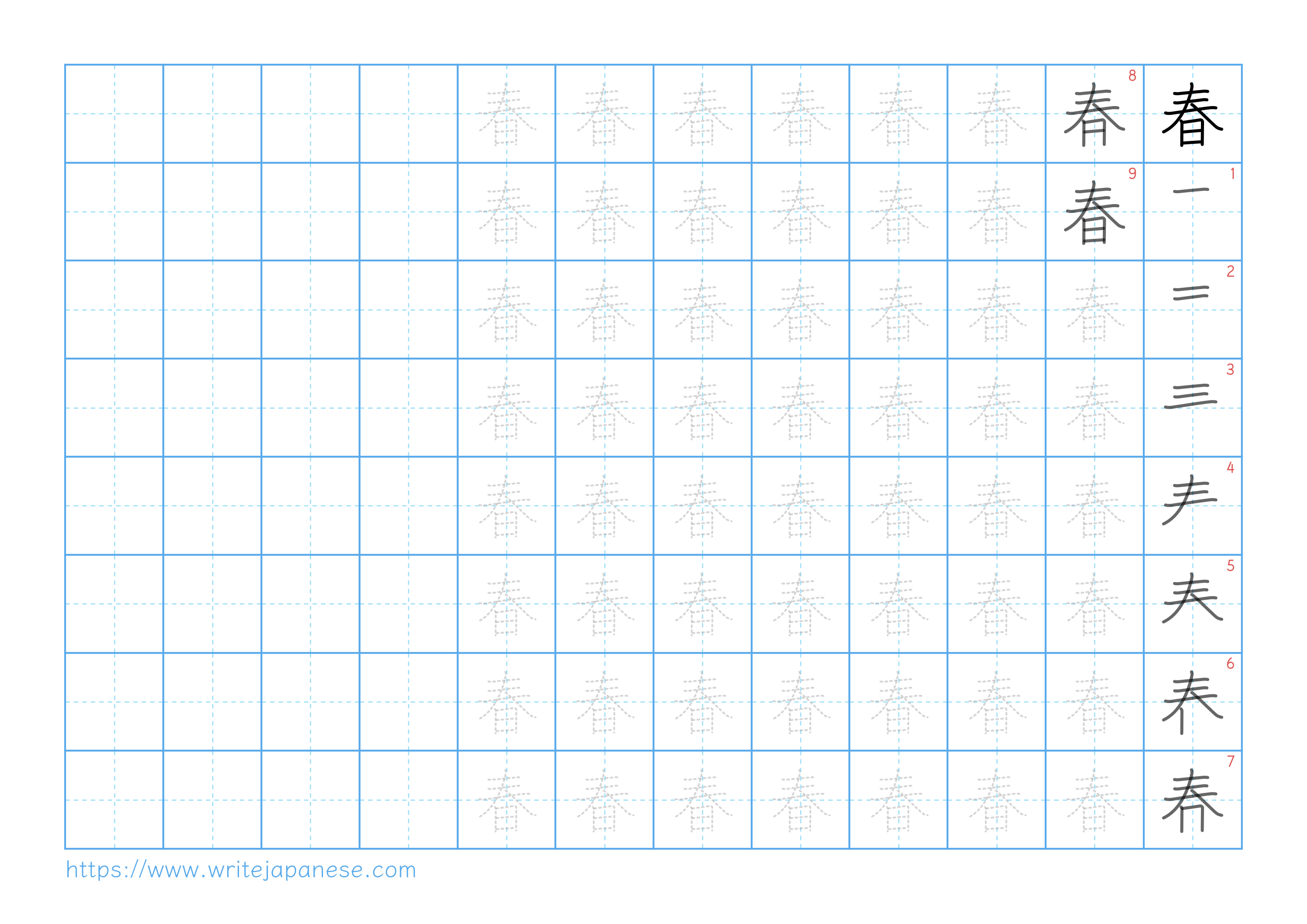 Traditional vertical worksheet for 春