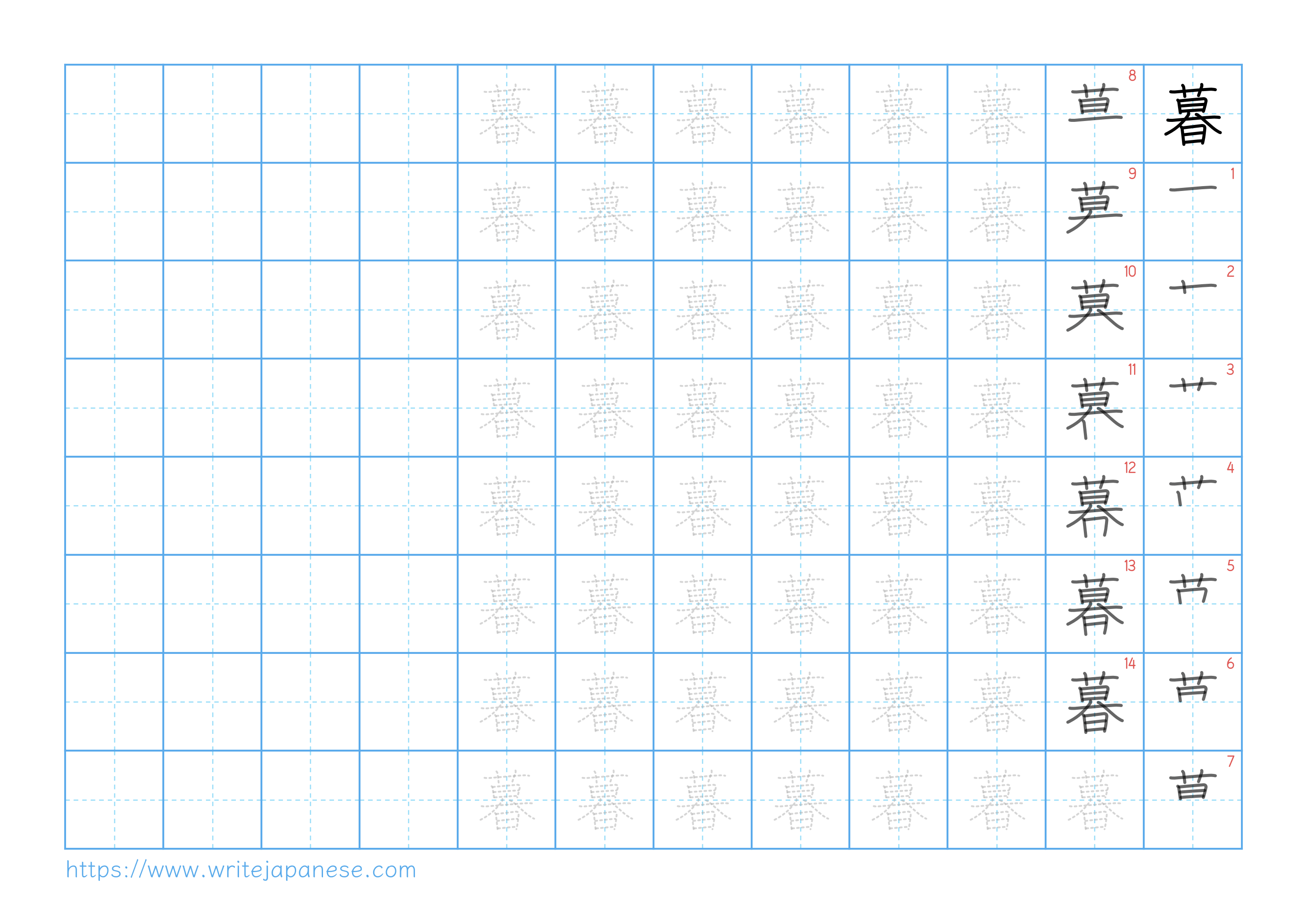 Traditional vertical worksheet for 暮