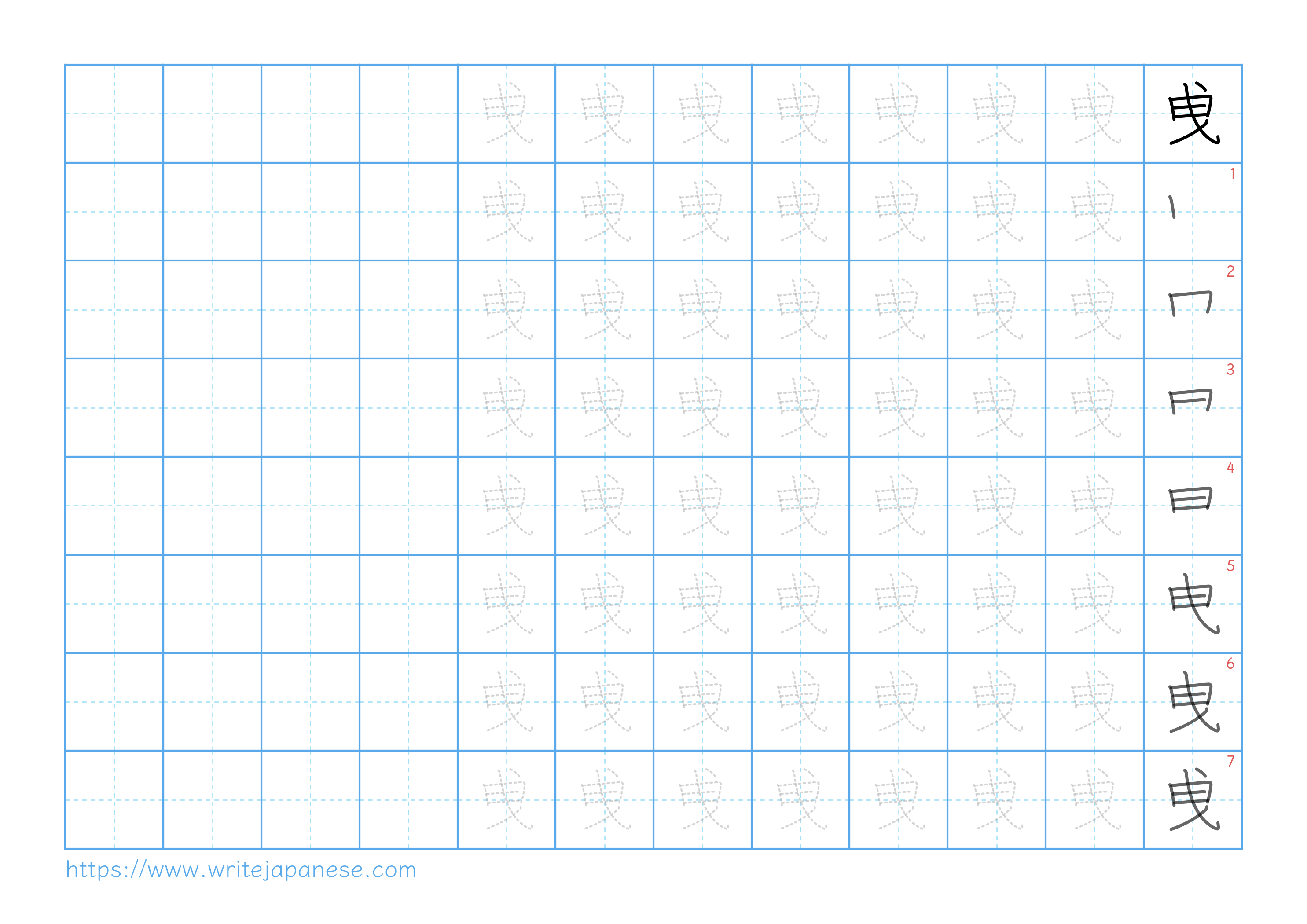 Traditional vertical worksheet for 曵