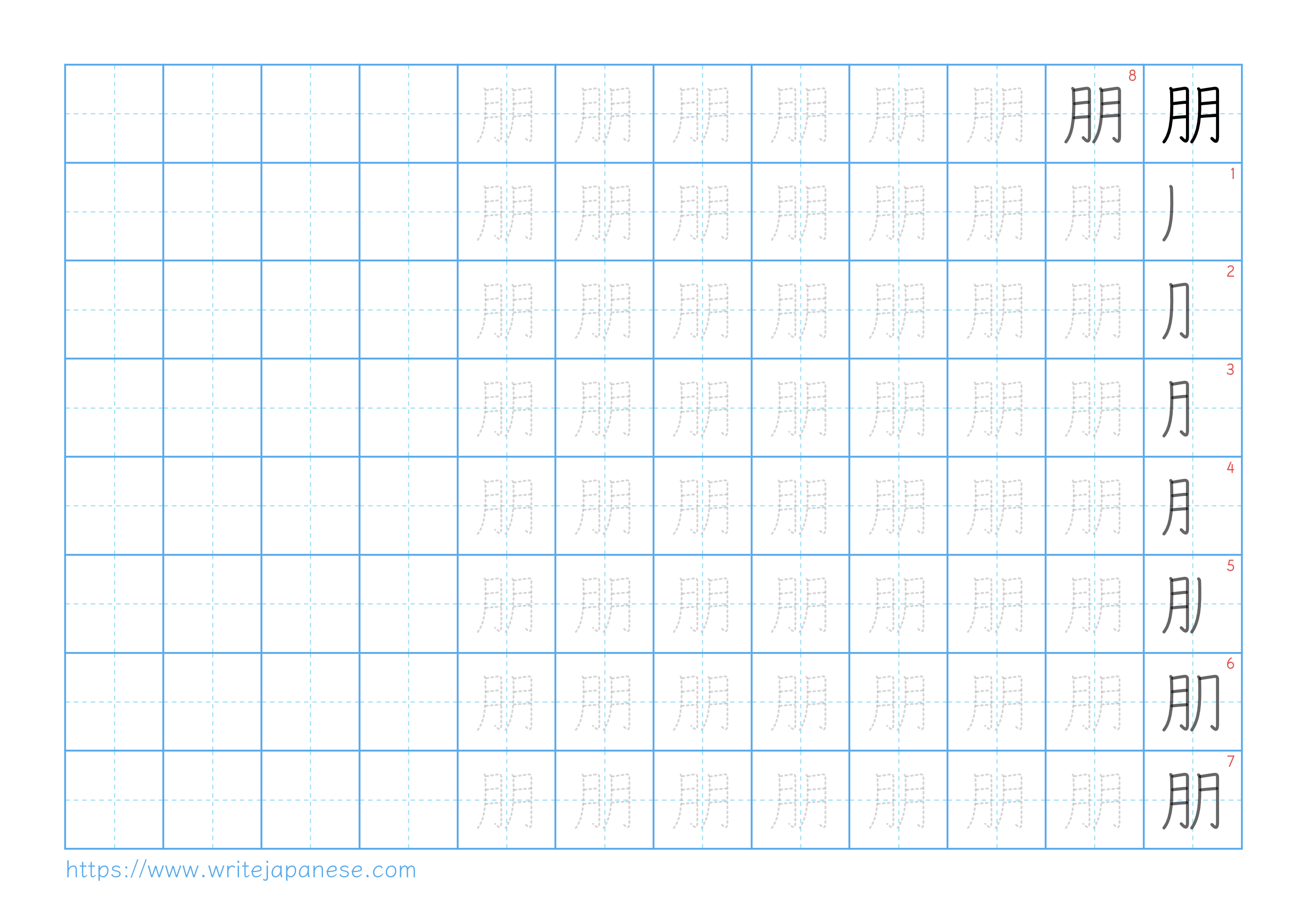 Traditional vertical worksheet for 朋