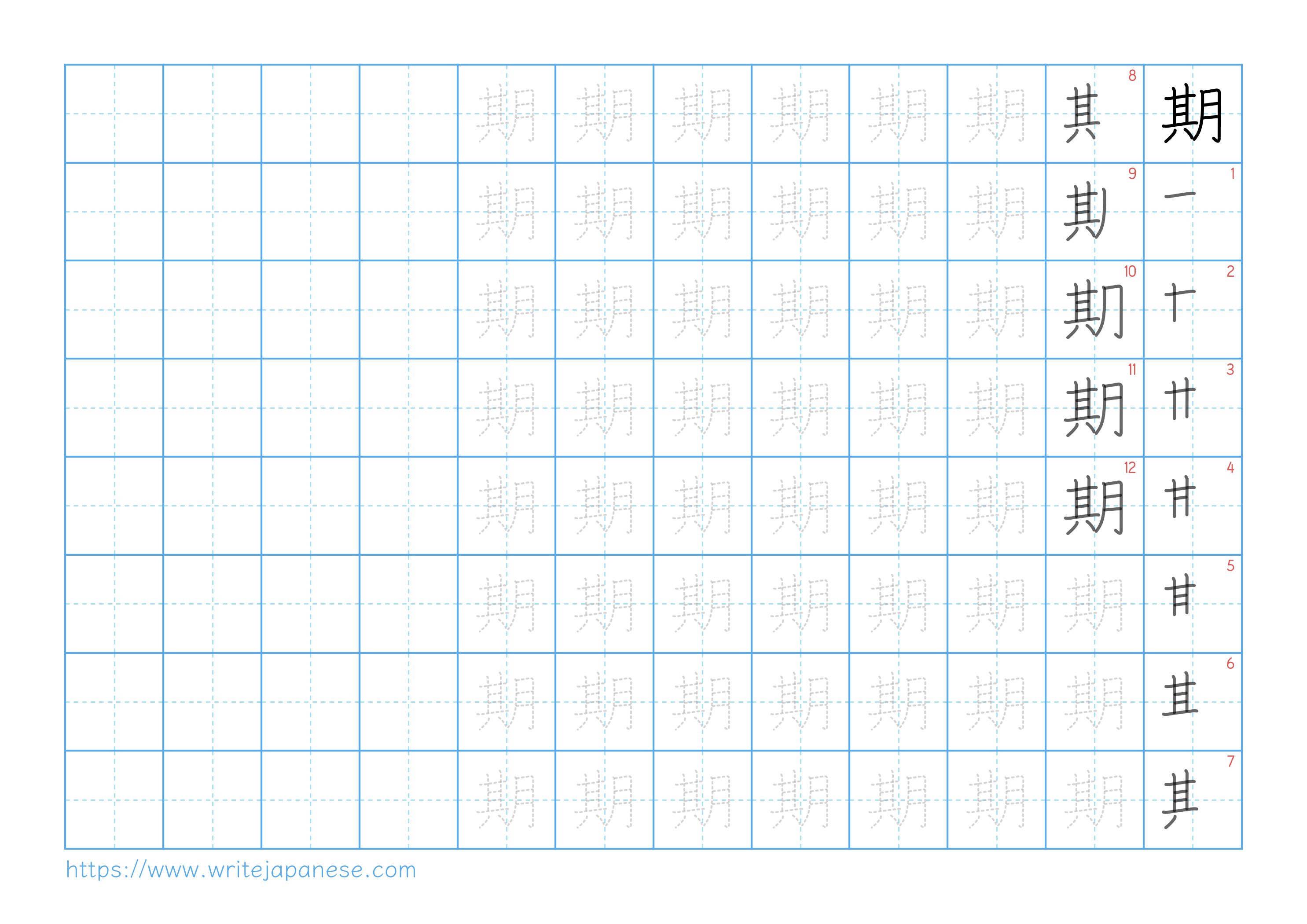 Traditional vertical worksheet for 期