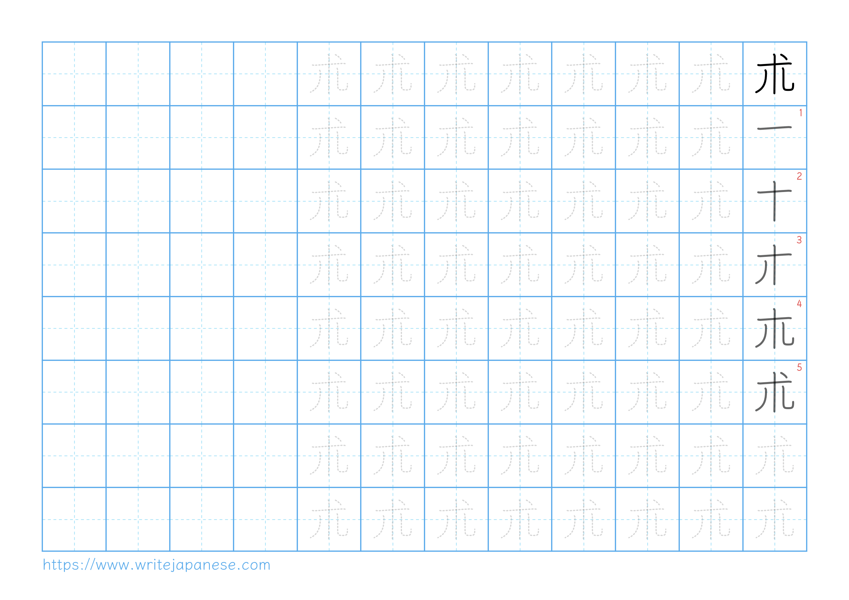 Traditional vertical worksheet for 朮
