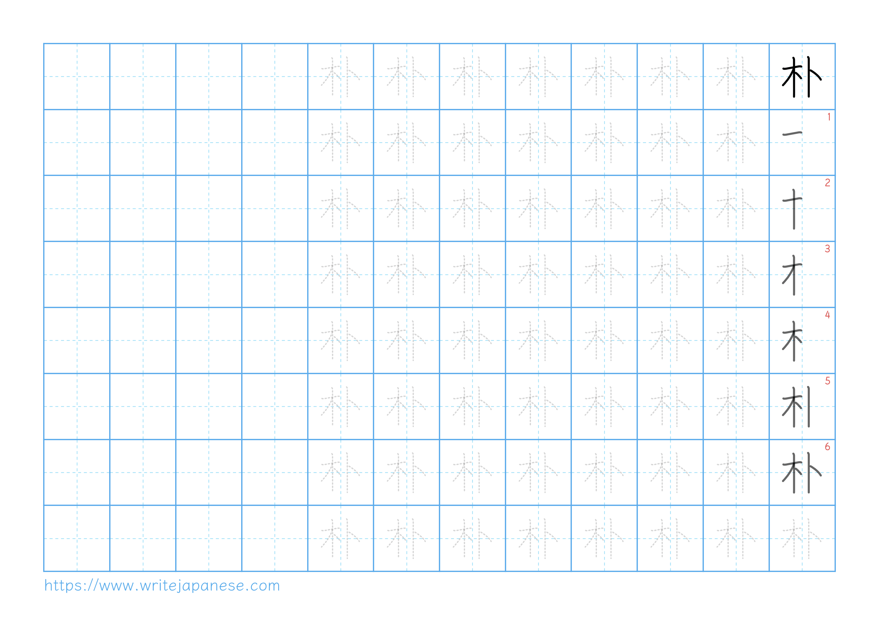 Traditional vertical worksheet for 朴