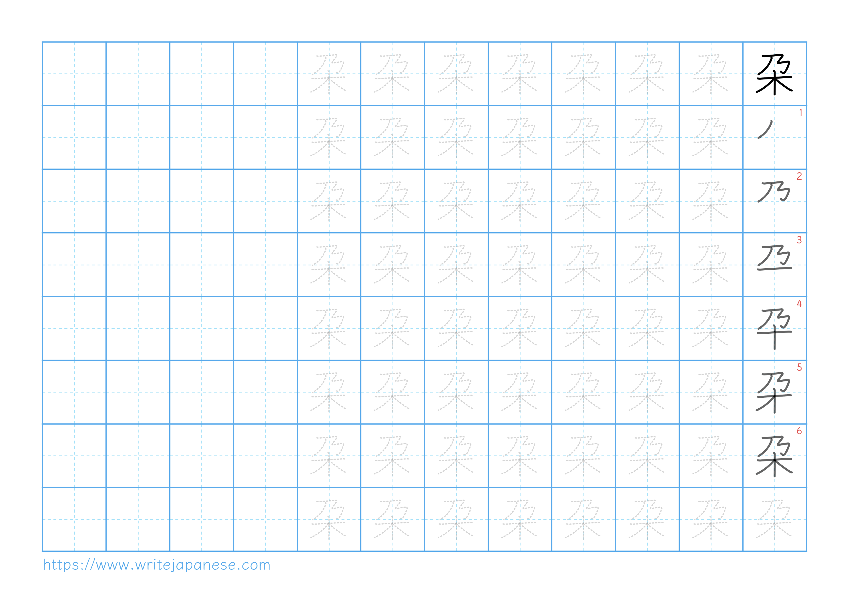 Traditional vertical worksheet for 朶