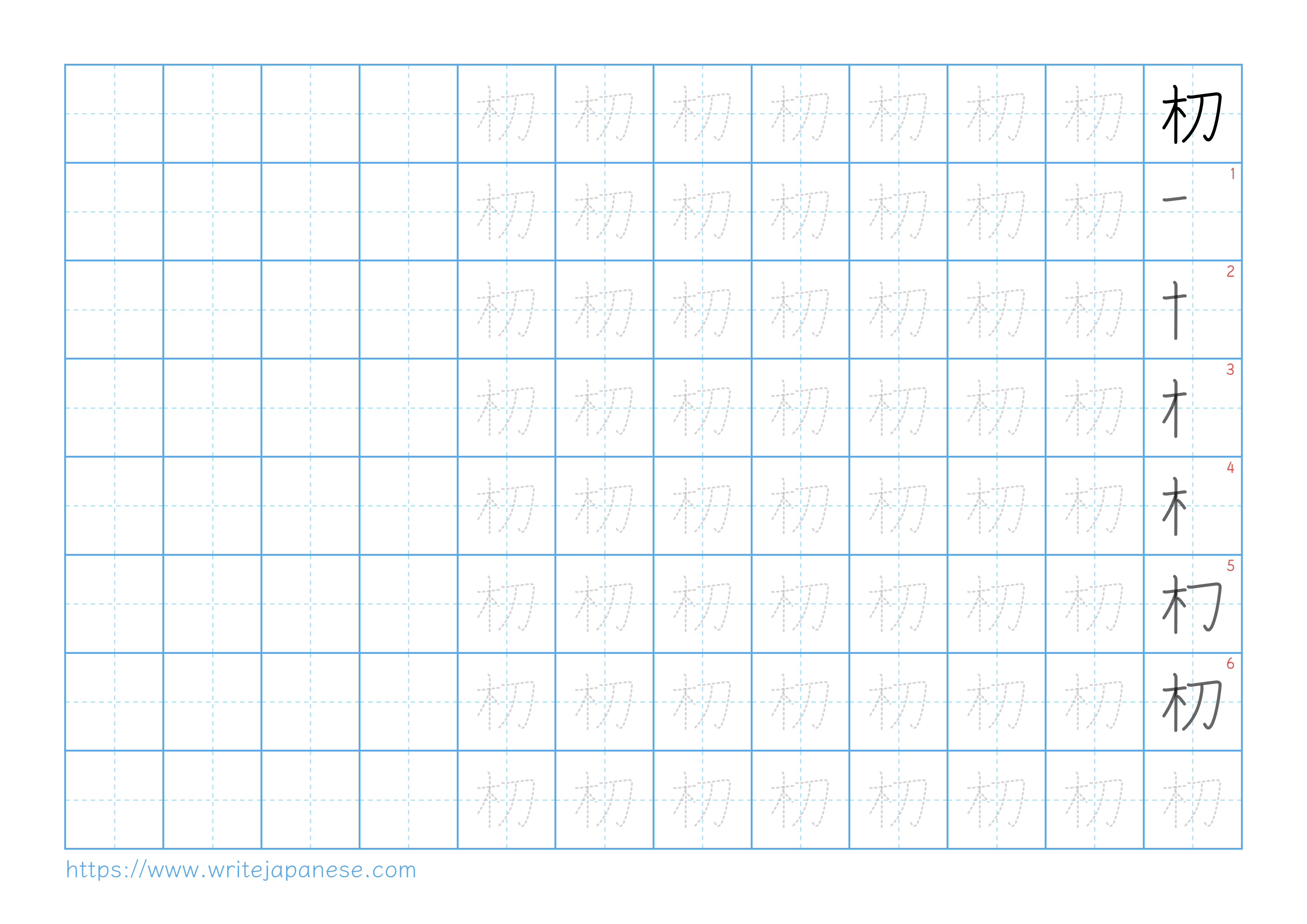 Traditional vertical worksheet for 朷