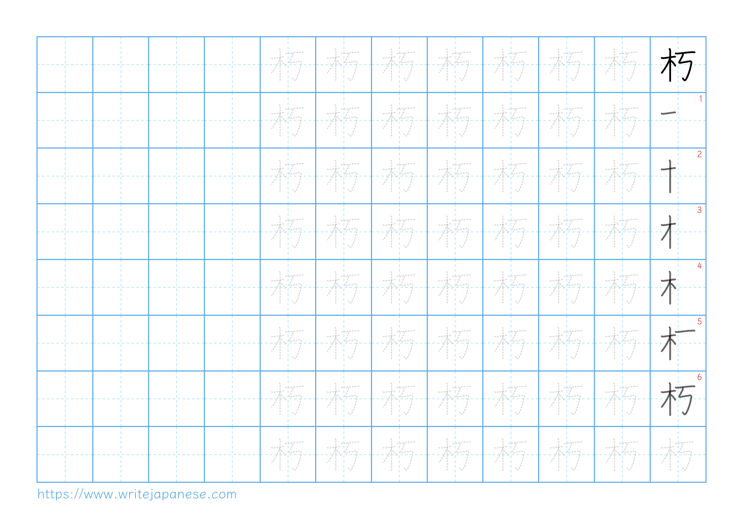 Traditional vertical worksheet for 朽