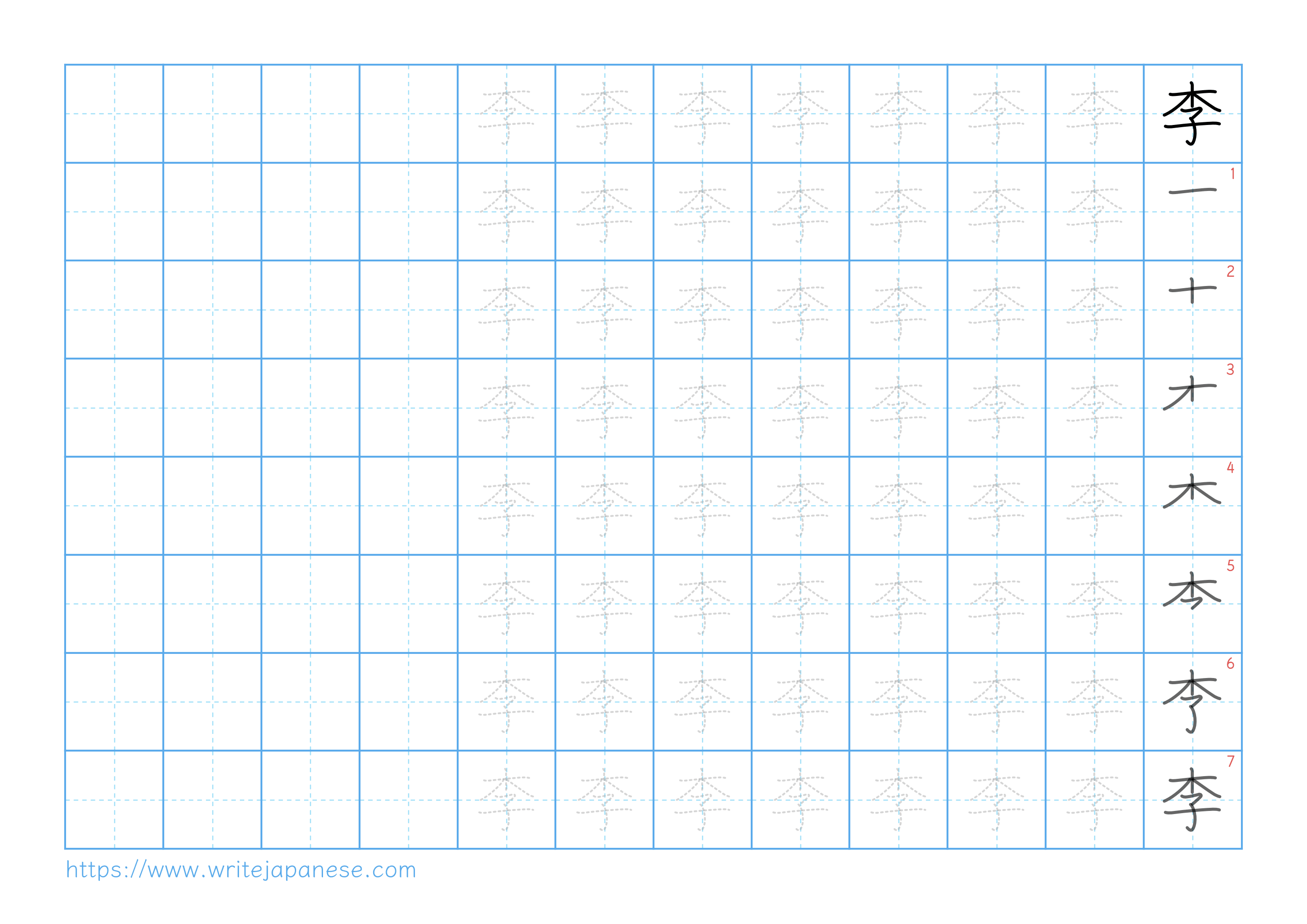 Traditional vertical worksheet for 李
