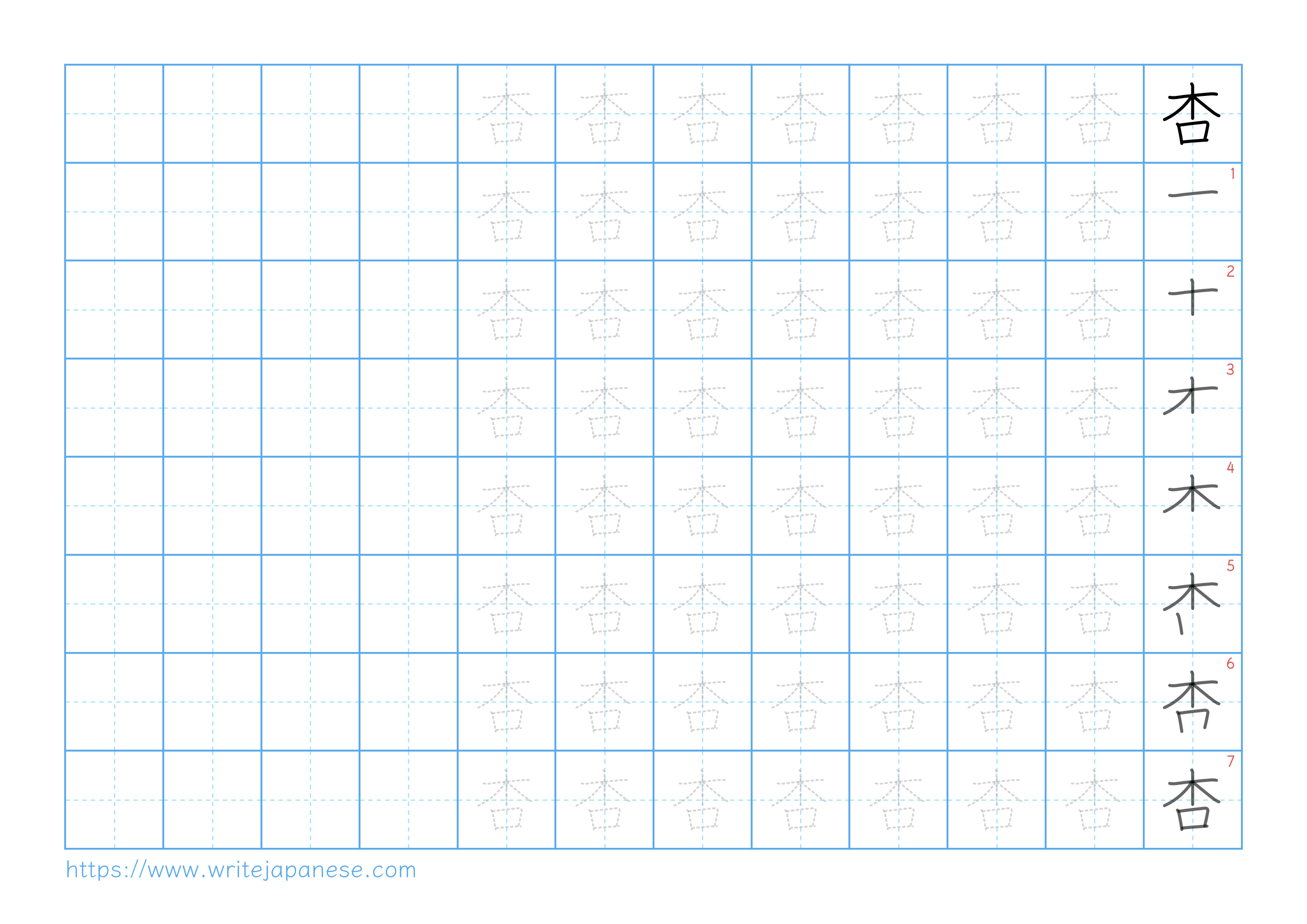 Traditional vertical worksheet for 杏