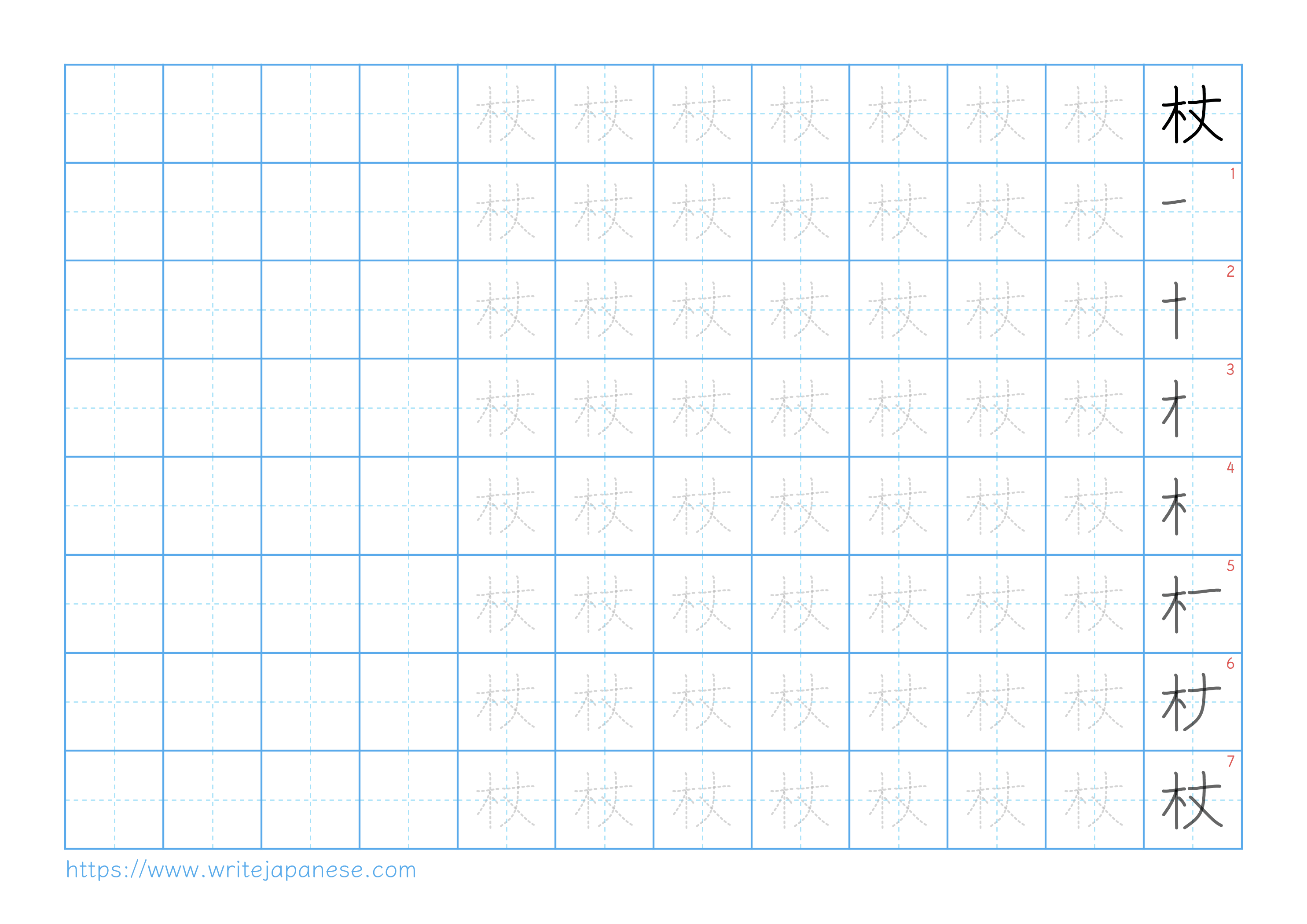 Traditional vertical worksheet for 杖
