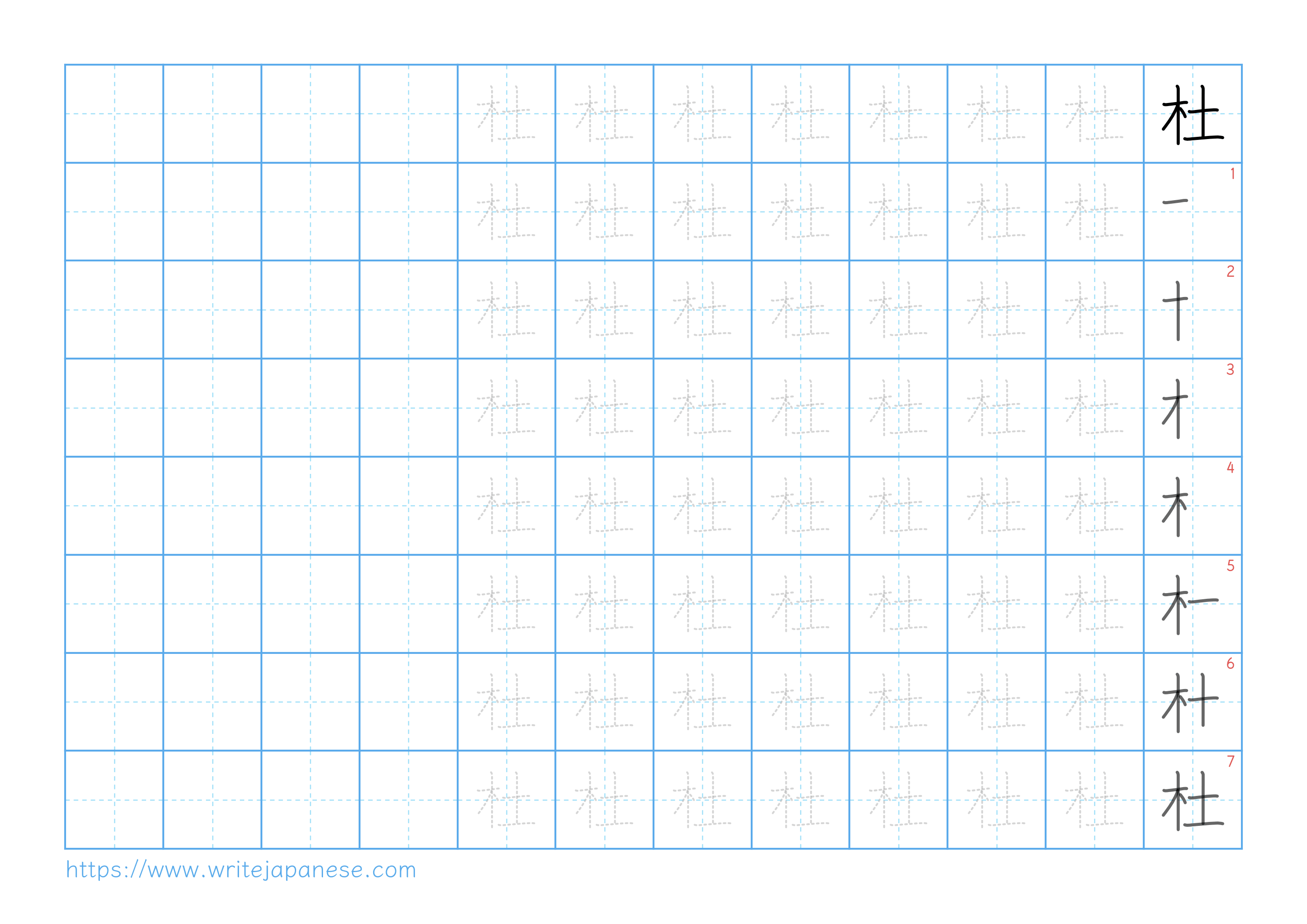 Traditional vertical worksheet for 杜
