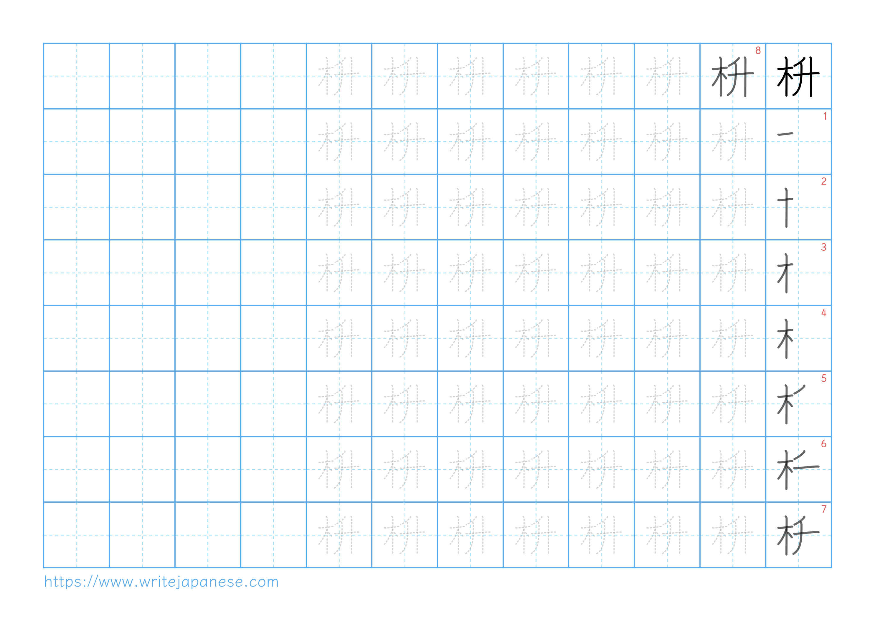 Traditional vertical worksheet for 枡