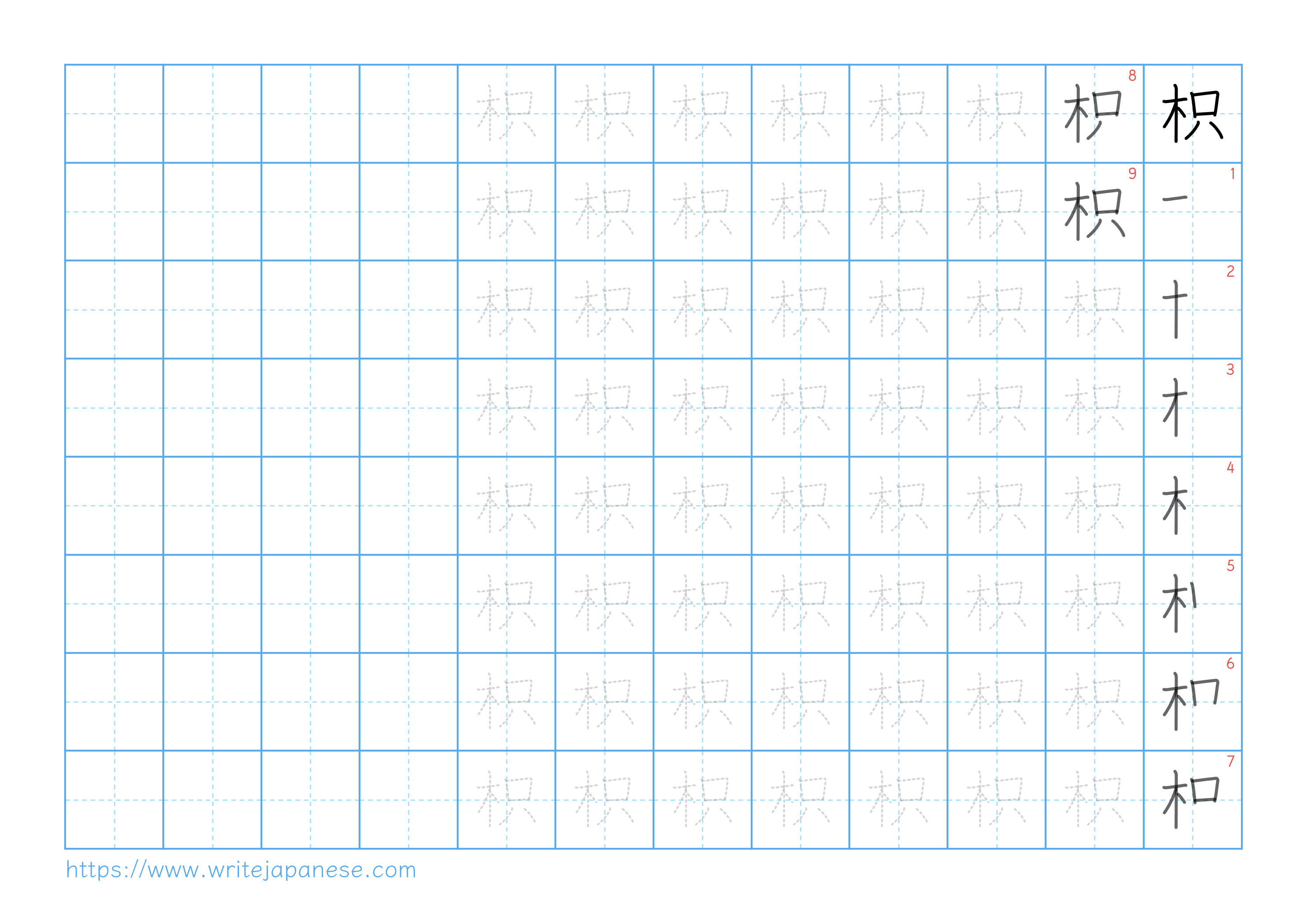 Traditional vertical worksheet for 枳
