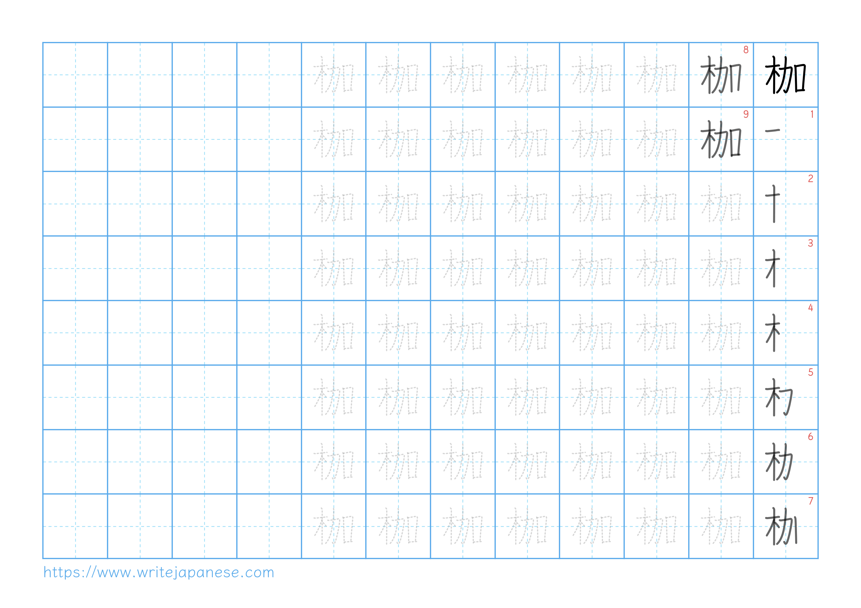 Traditional vertical worksheet for 枷