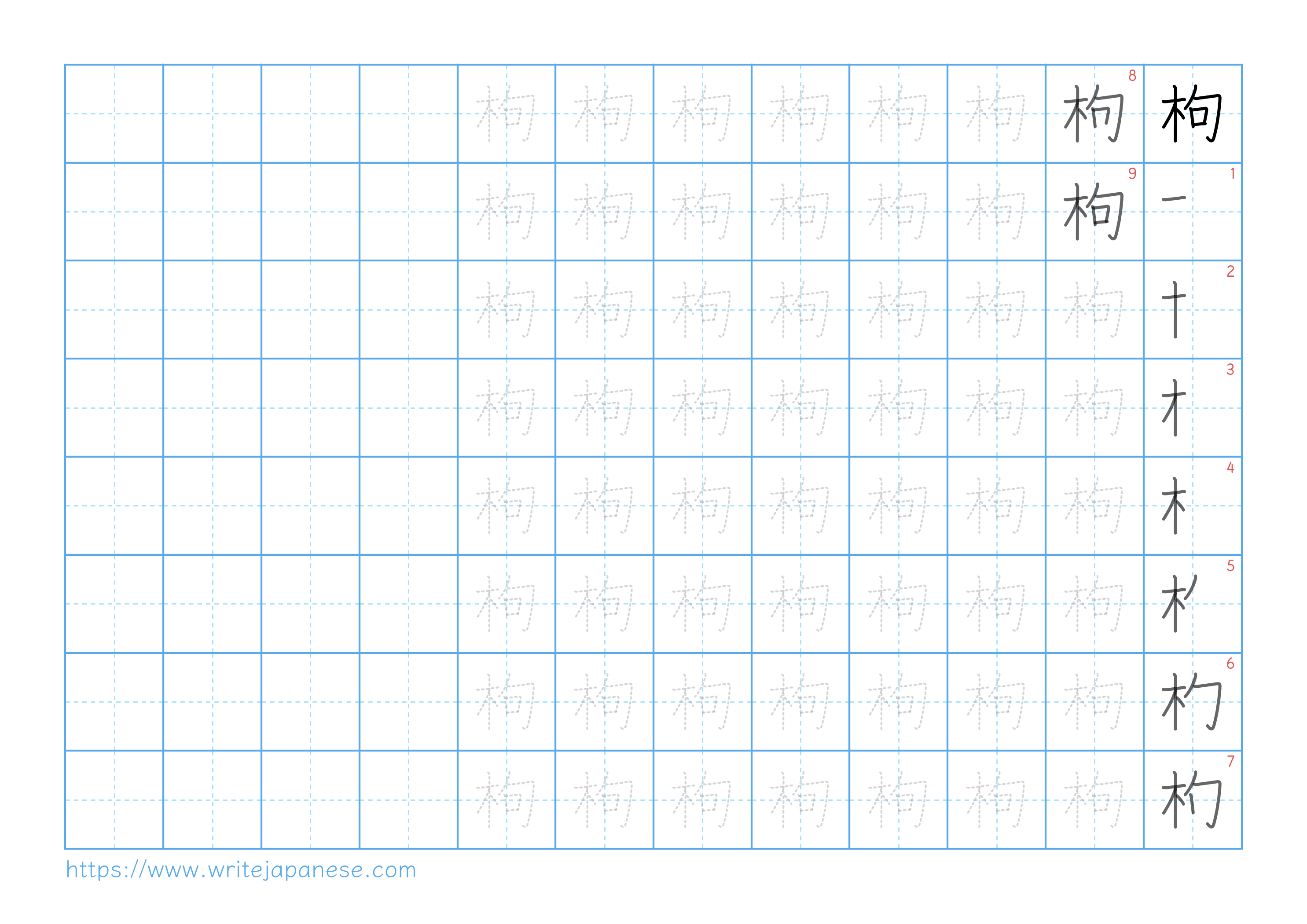 Traditional vertical worksheet for 枸