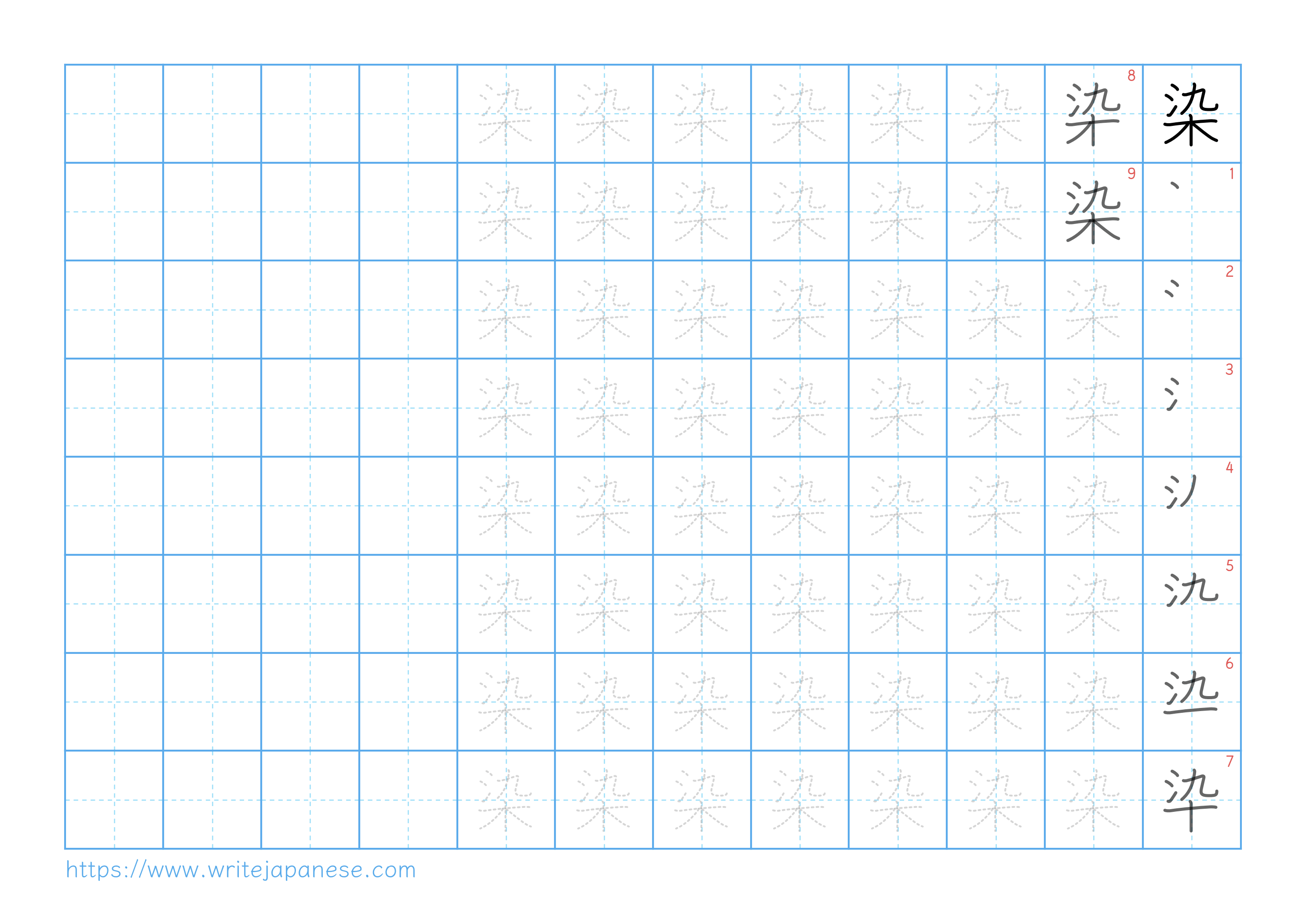 Traditional vertical worksheet for 染