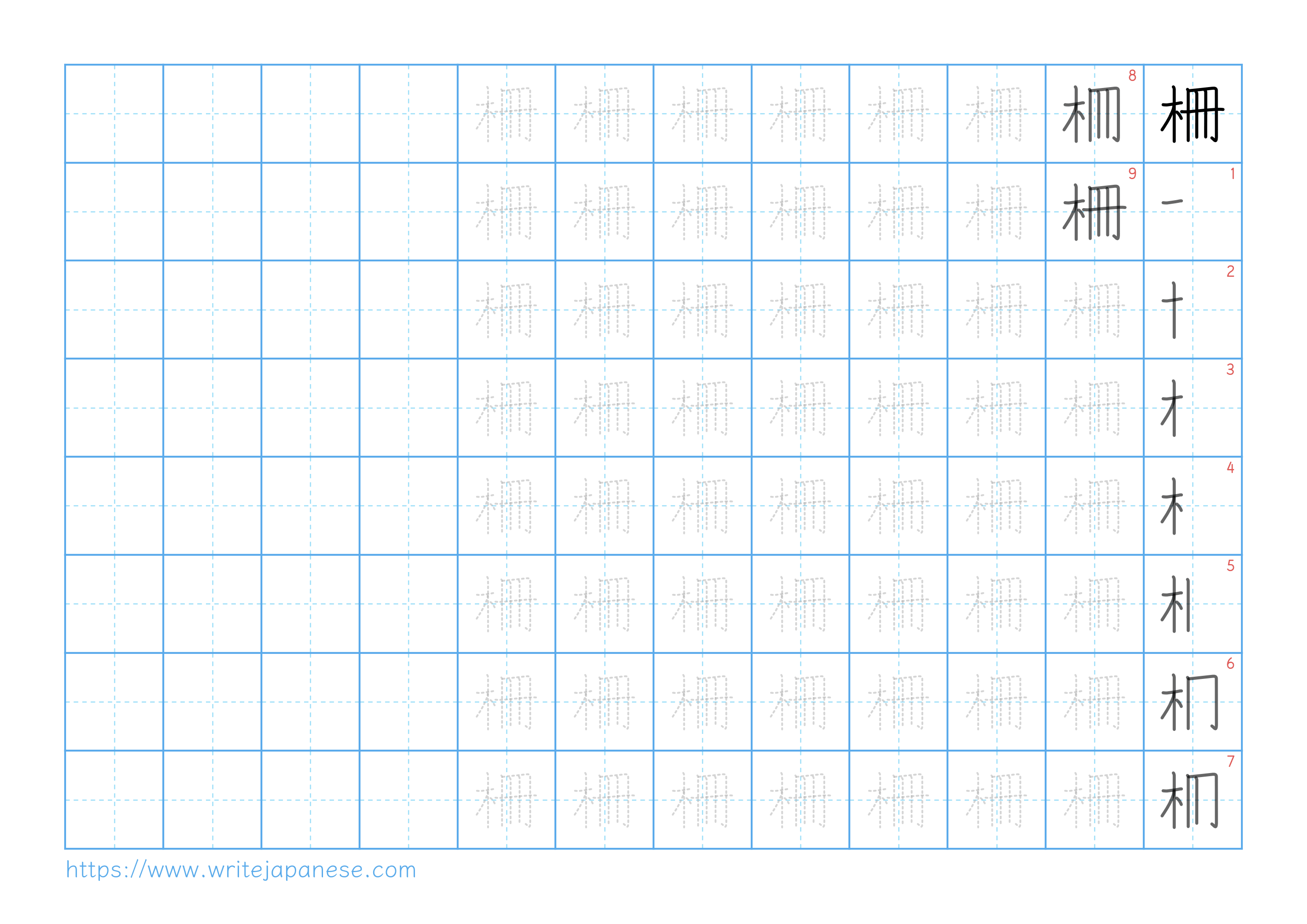 Traditional vertical worksheet for 柵
