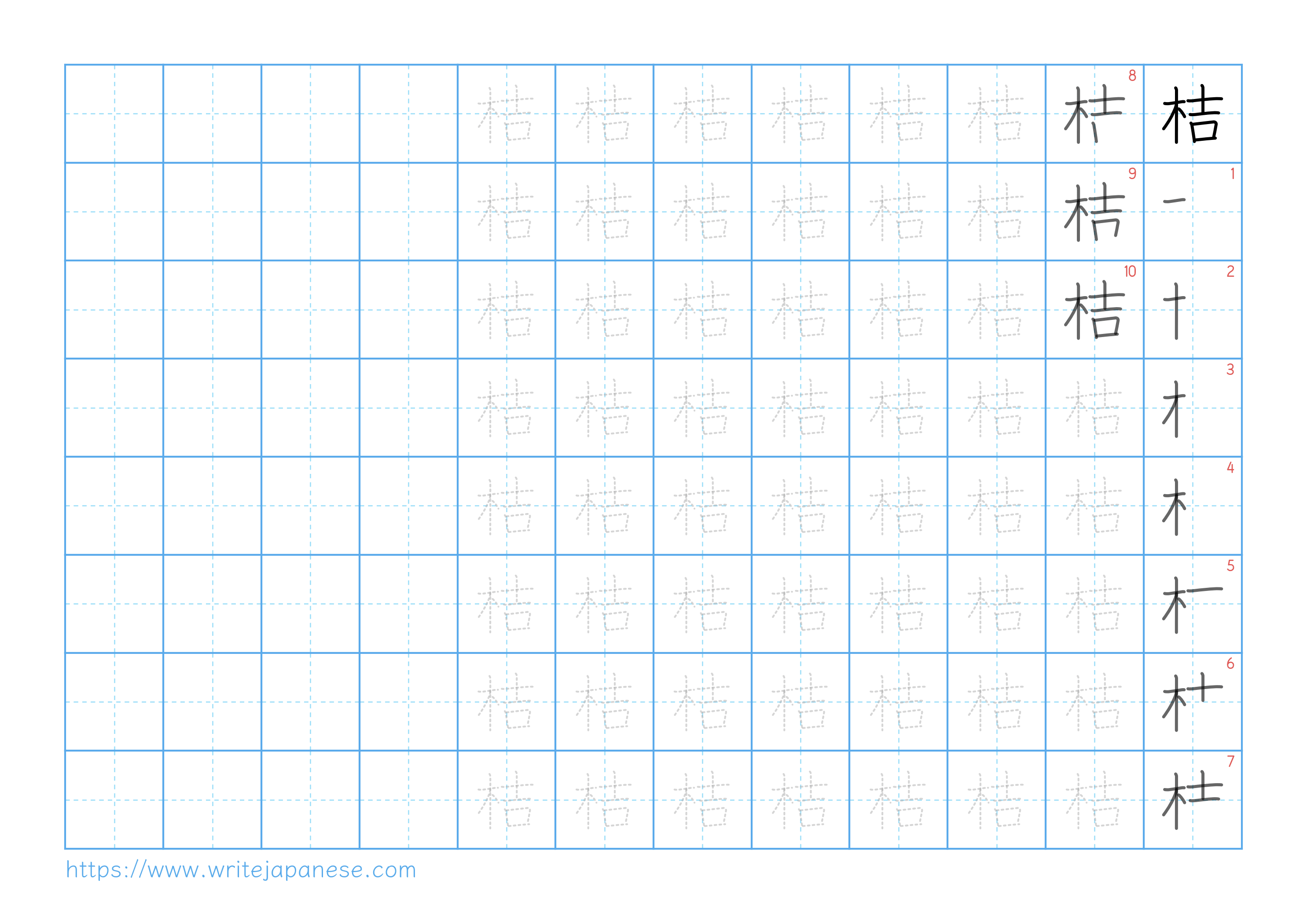 Traditional vertical worksheet for 桔
