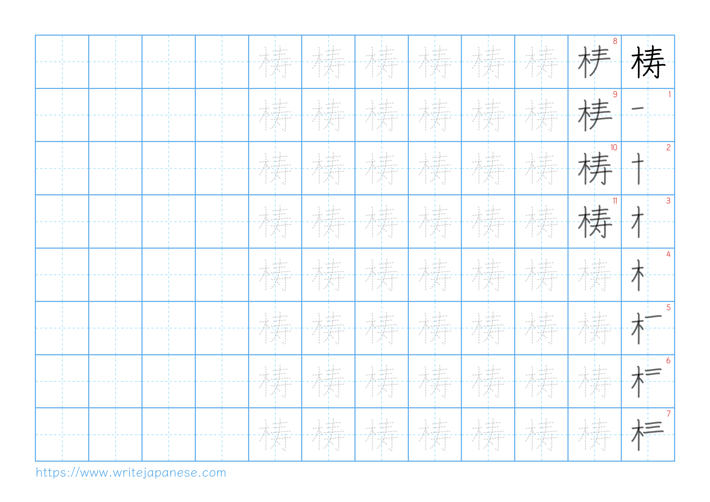Traditional vertical worksheet for 梼