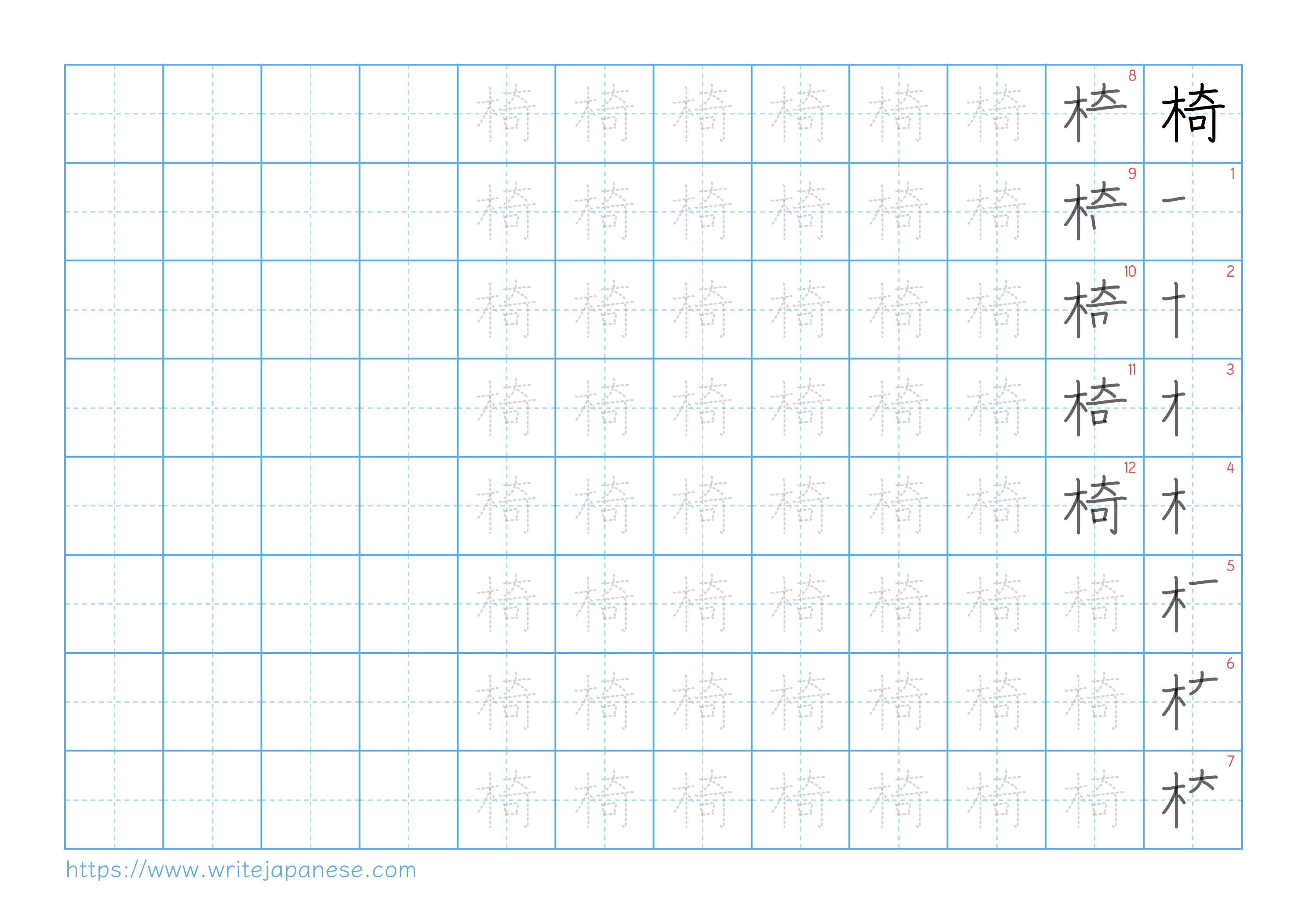Traditional vertical worksheet for 椅