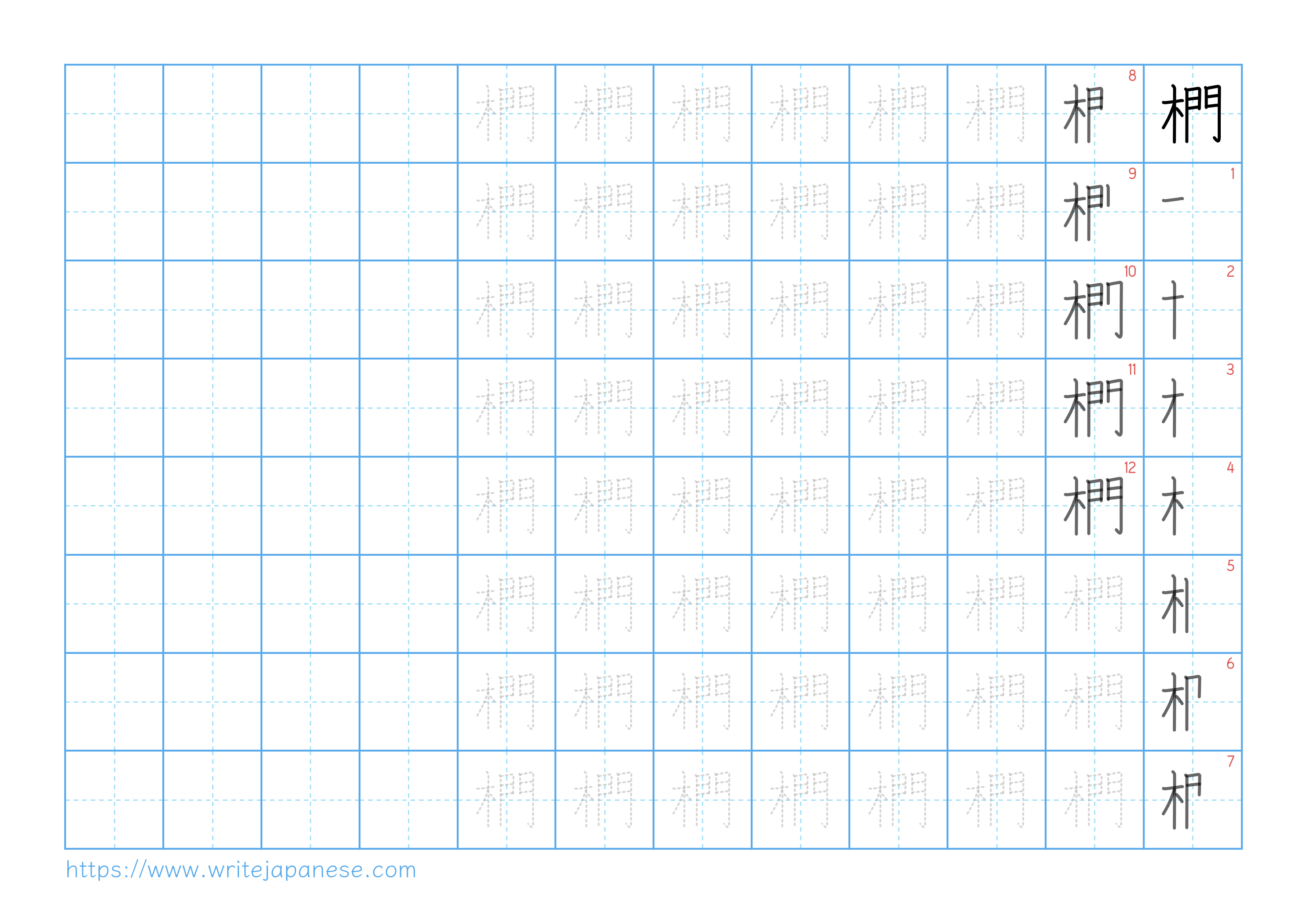 Traditional vertical worksheet for 椚