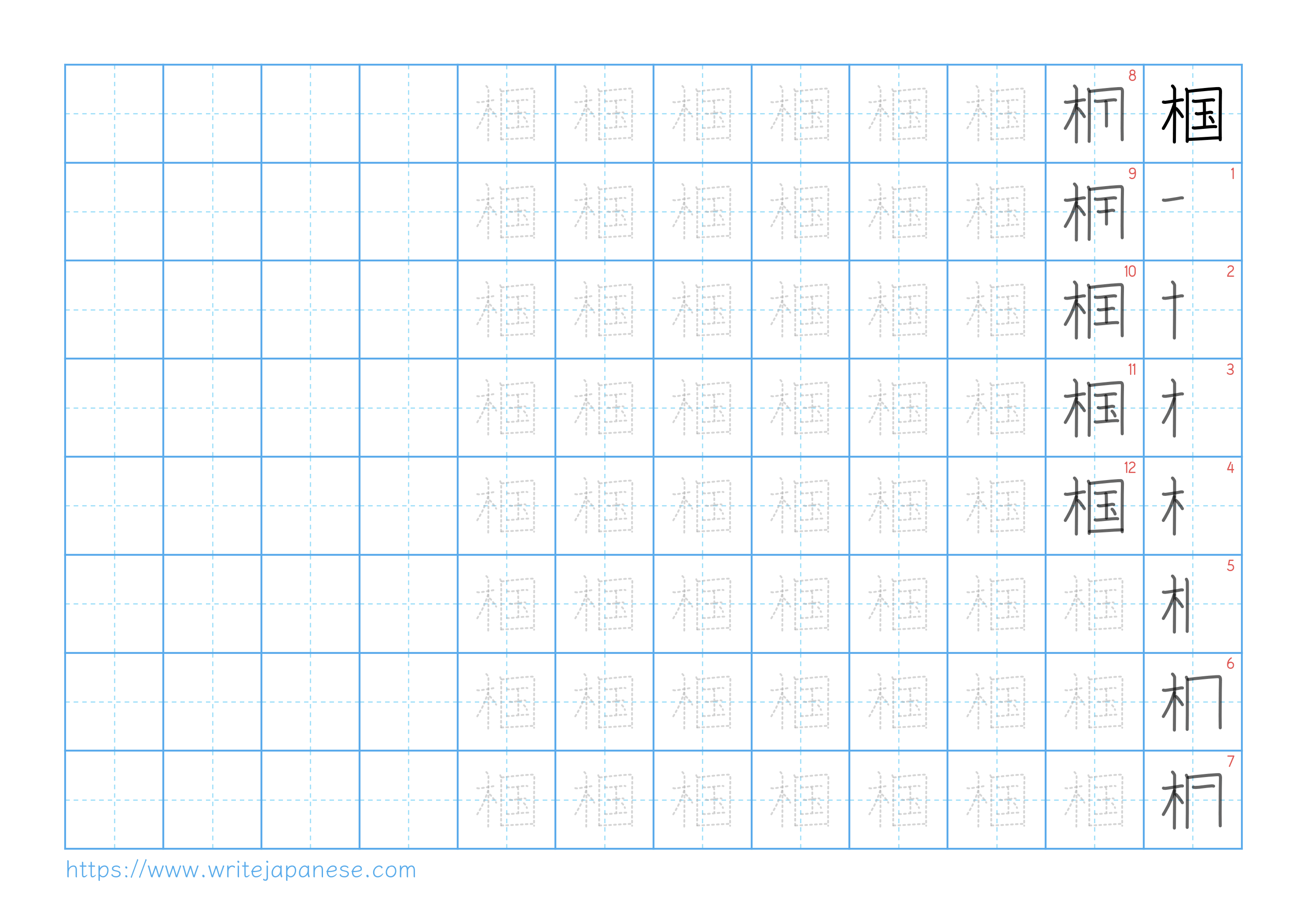 Traditional vertical worksheet for 椢