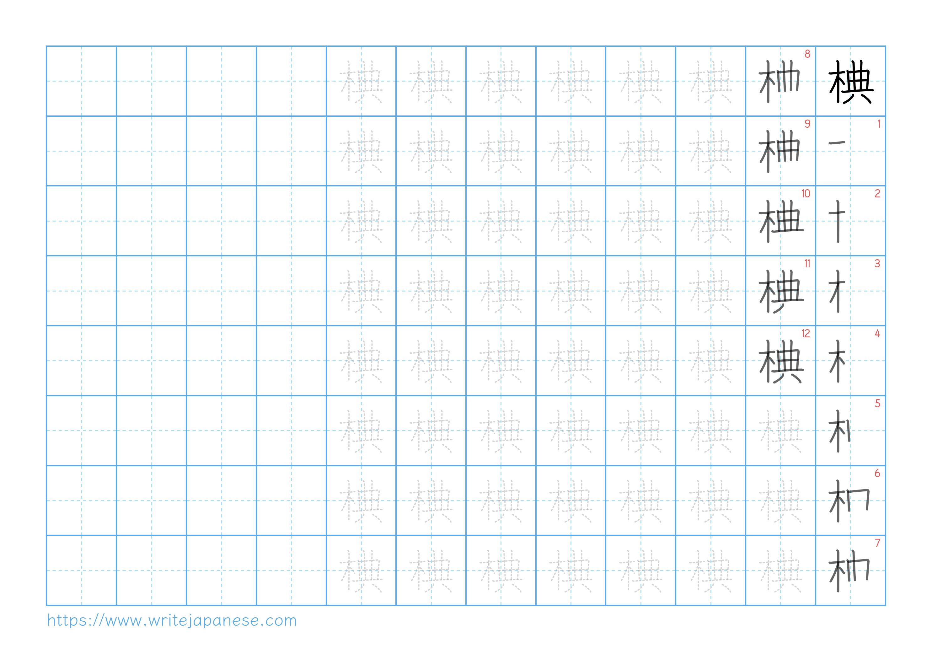 Traditional vertical worksheet for 椣